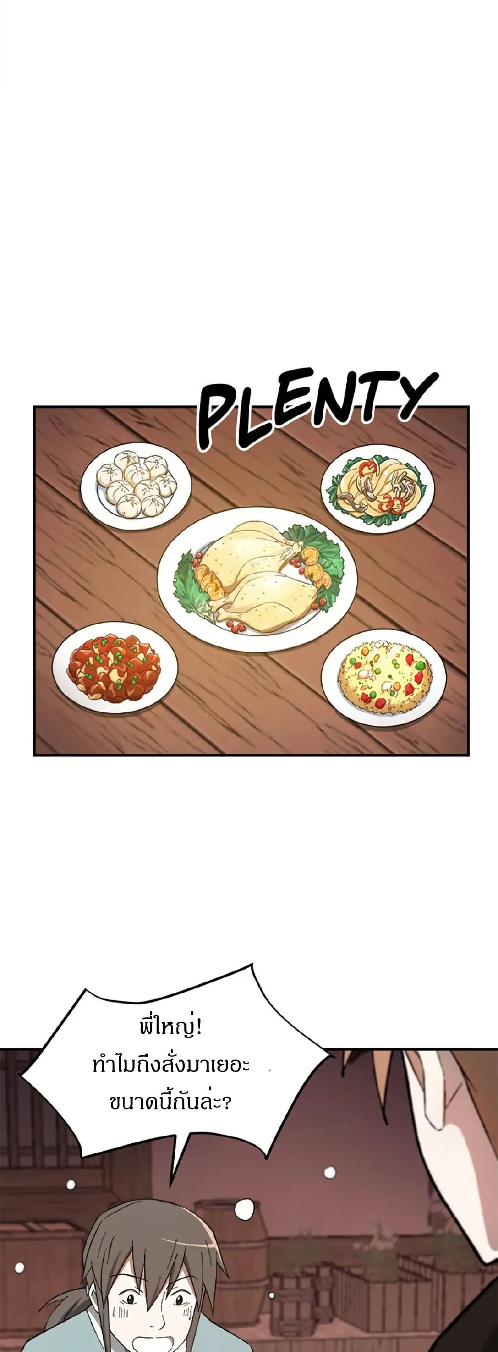 Sunyu of the Shadowless page 28