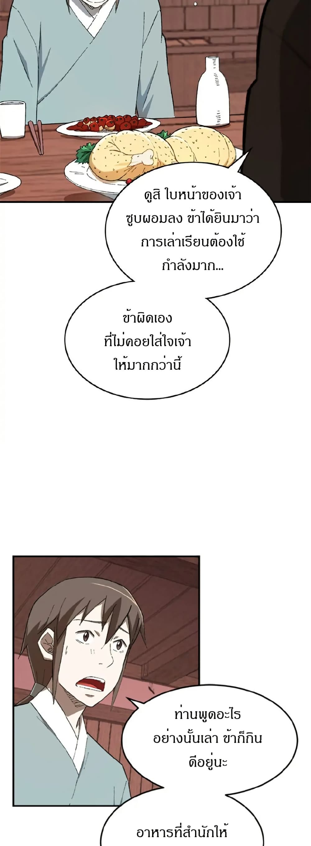 Sunyu of the Shadowless page 29