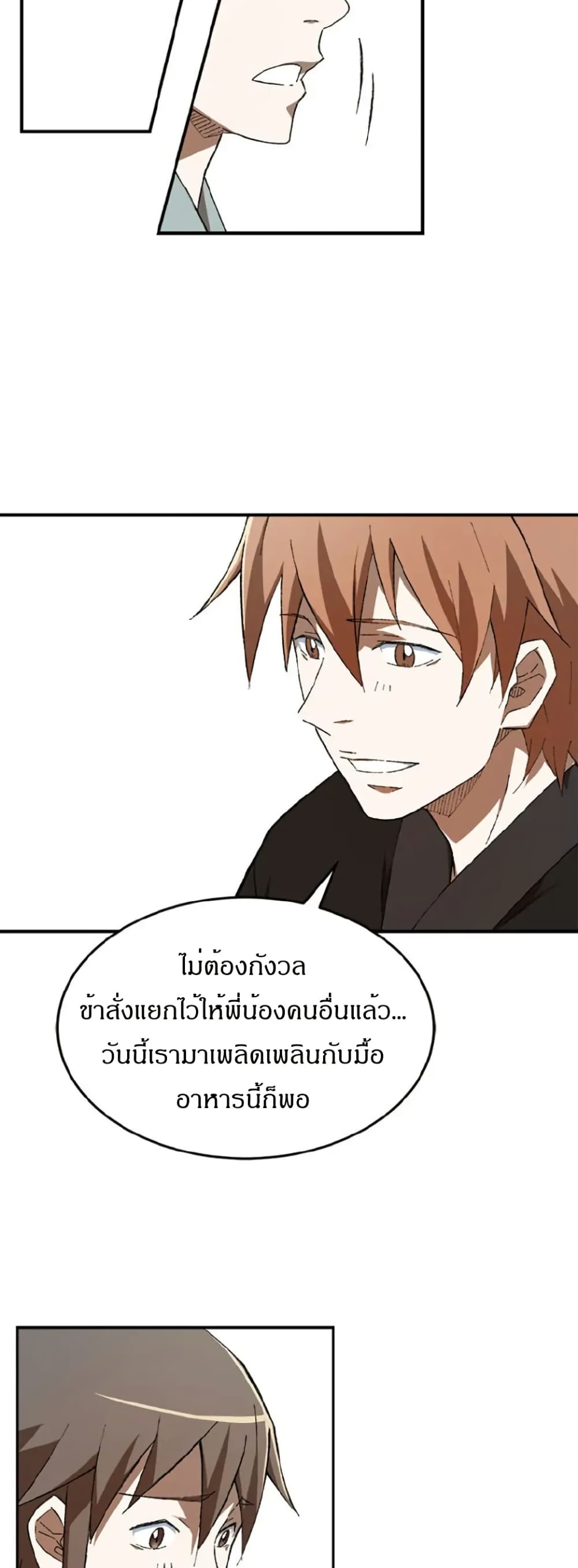 Sunyu of the Shadowless page 31