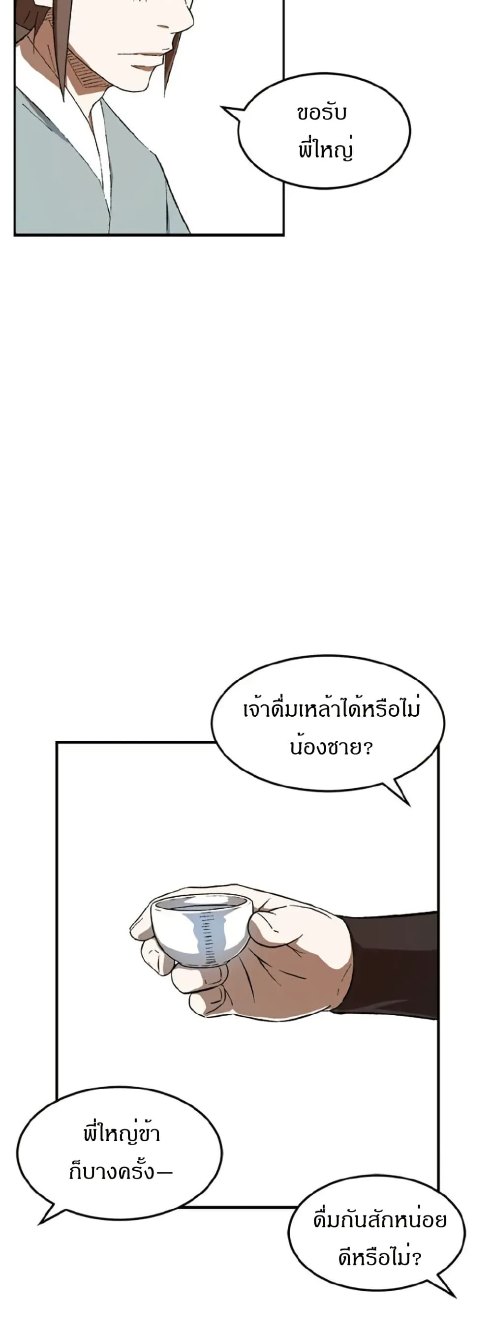 Sunyu of the Shadowless page 32