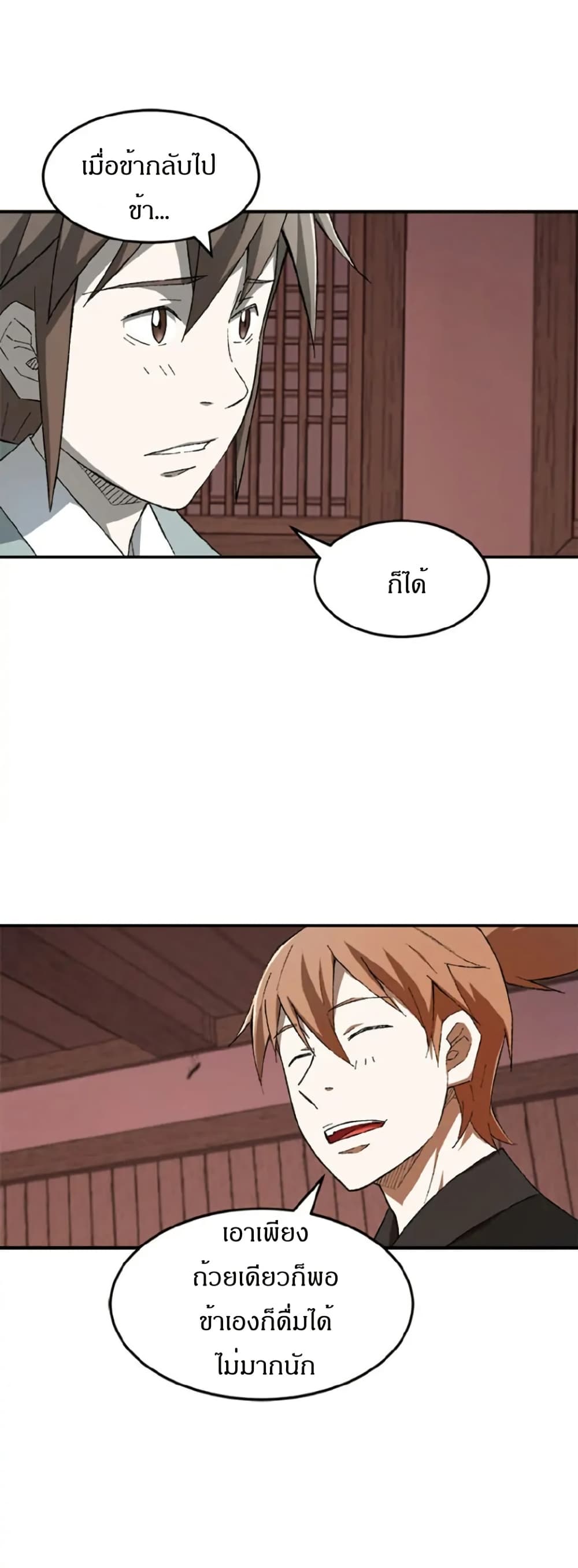 Sunyu of the Shadowless page 33