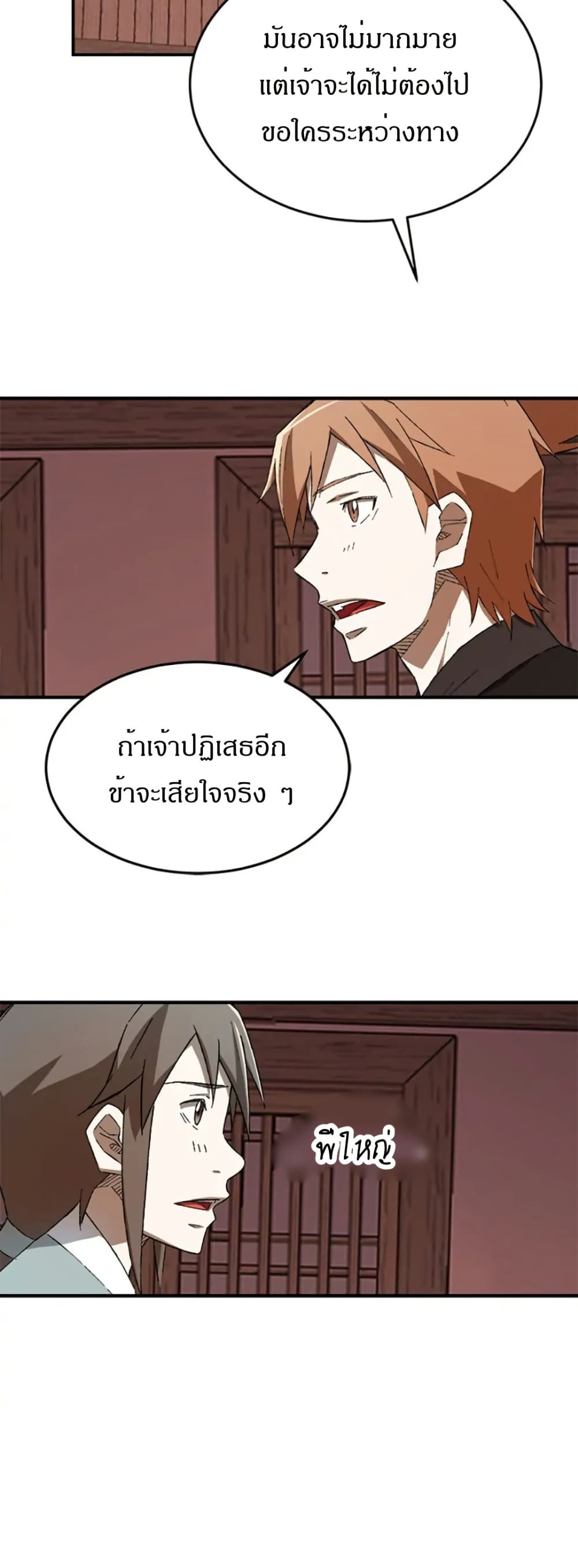Sunyu of the Shadowless page 38