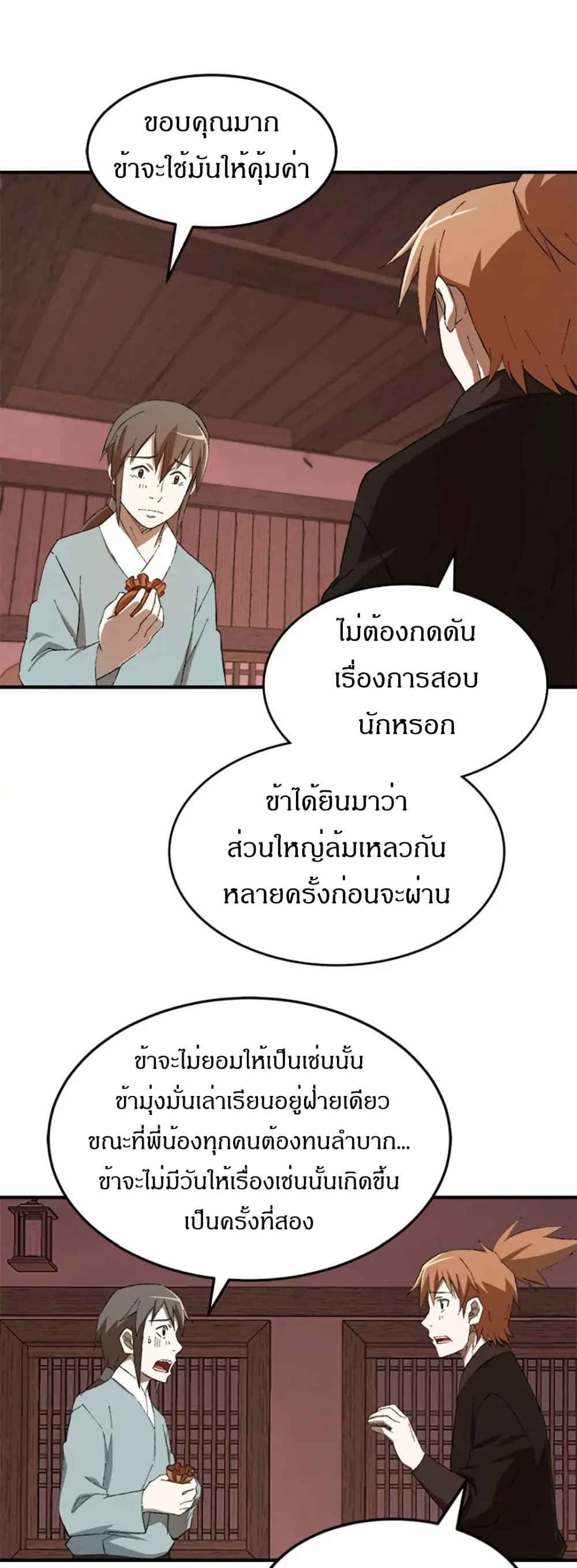 Sunyu of the Shadowless page 39