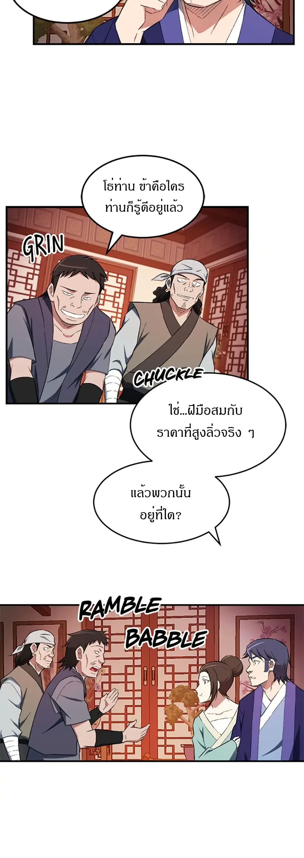 Sunyu of the Shadowless page 2