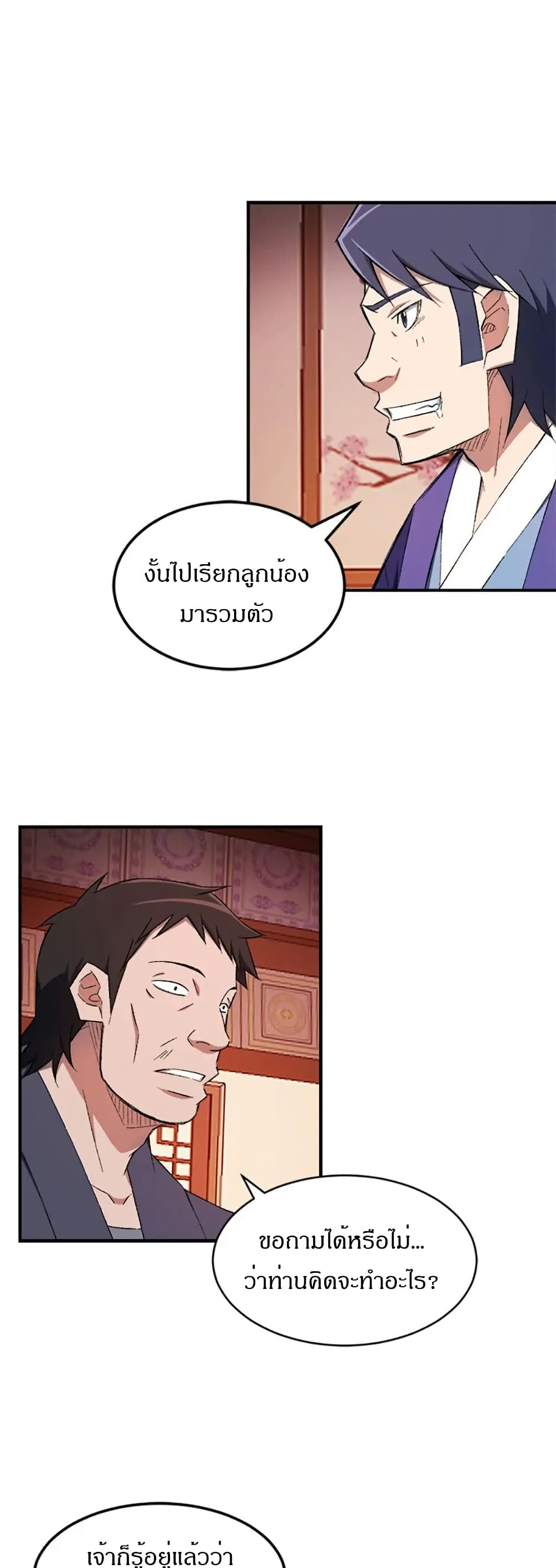 Sunyu of the Shadowless page 3