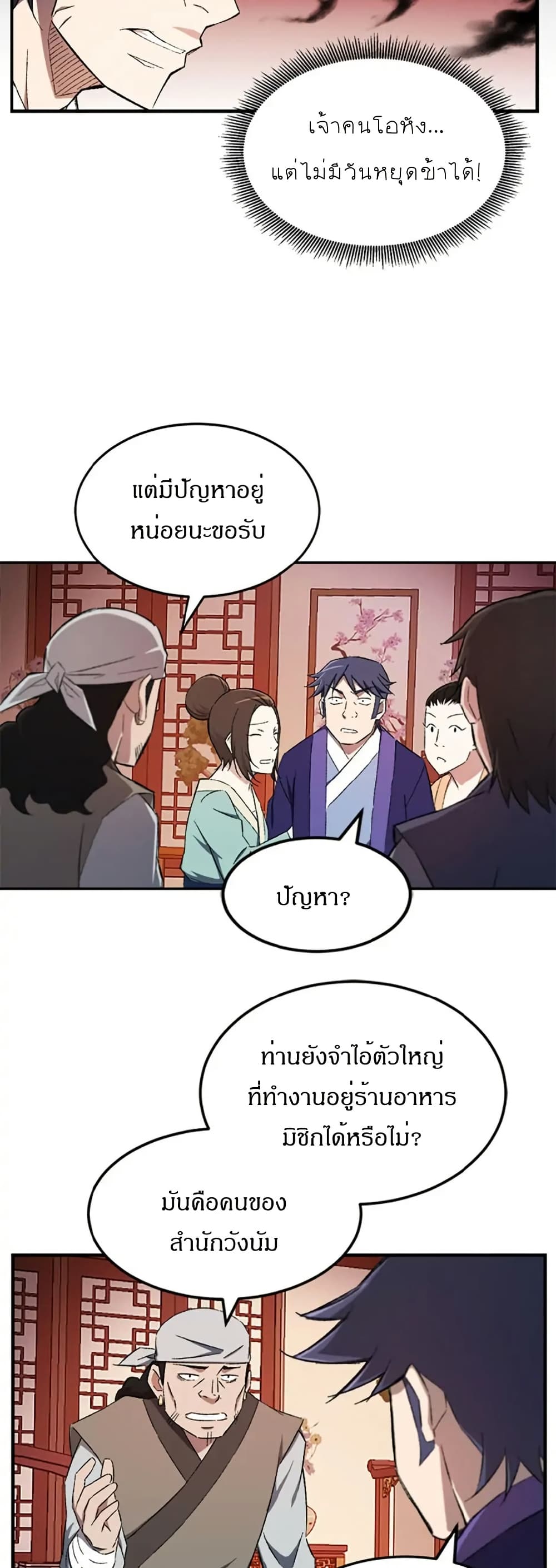 Sunyu of the Shadowless page 6