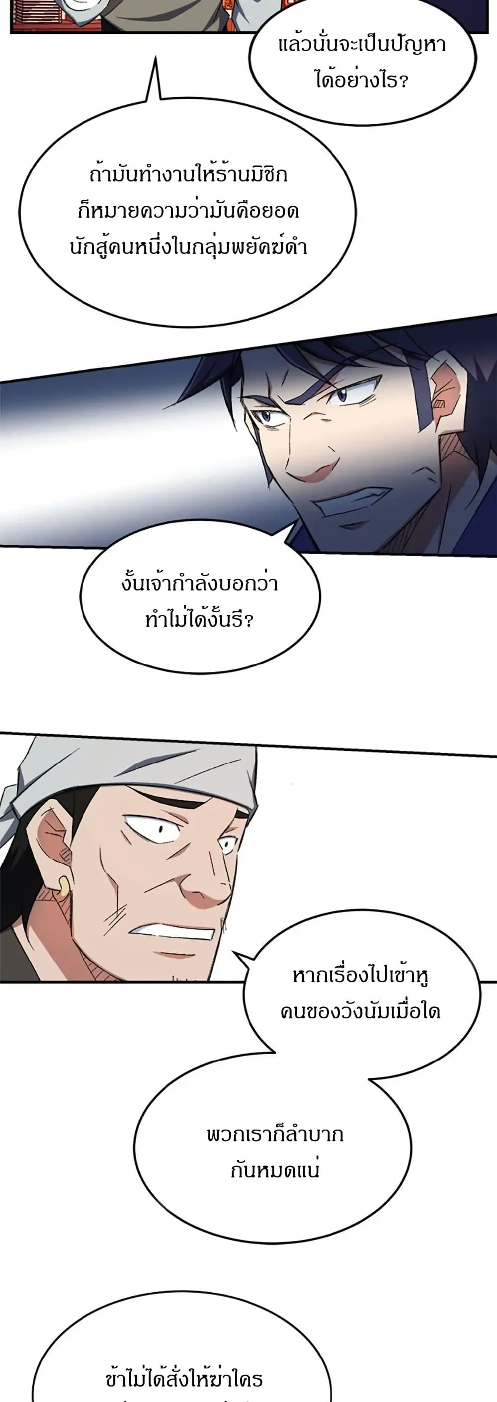 Sunyu of the Shadowless page 7