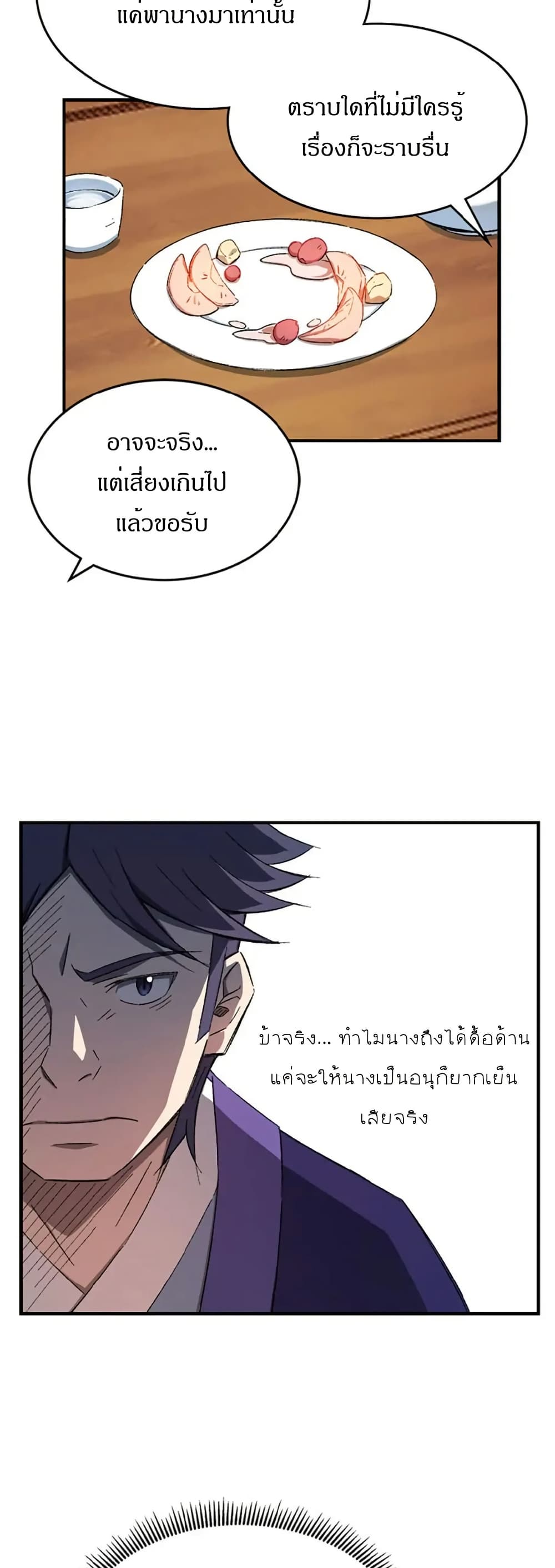 Sunyu of the Shadowless page 8