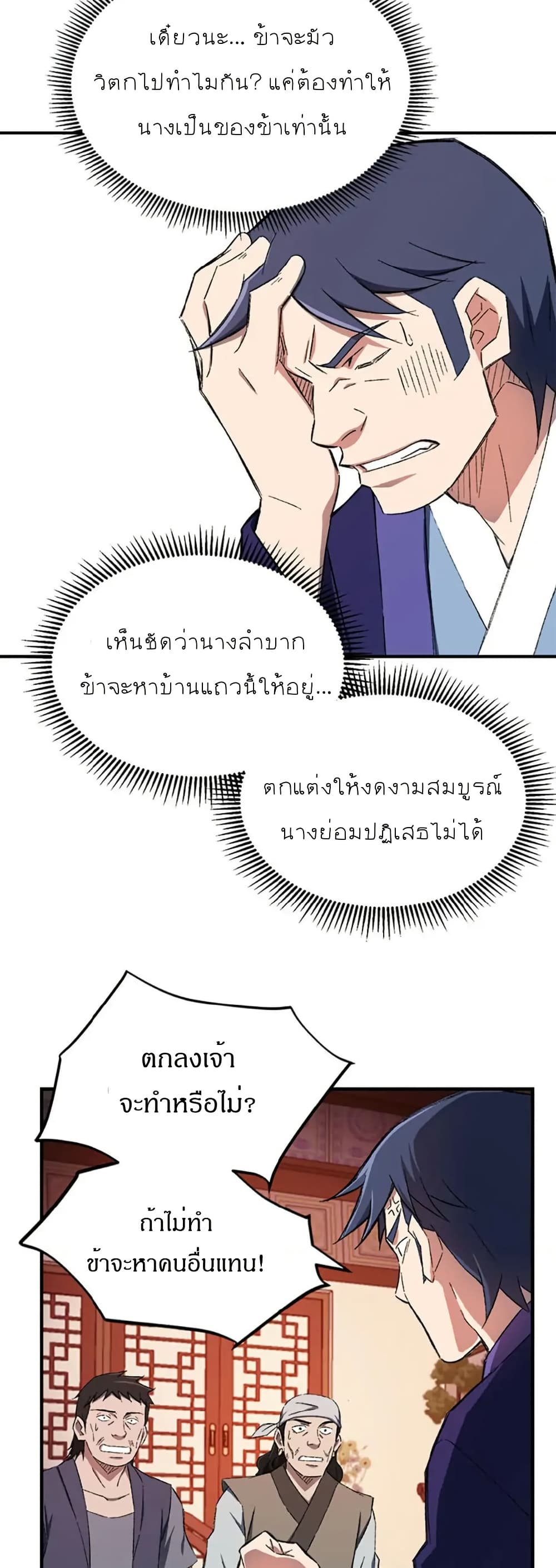 Sunyu of the Shadowless page 9