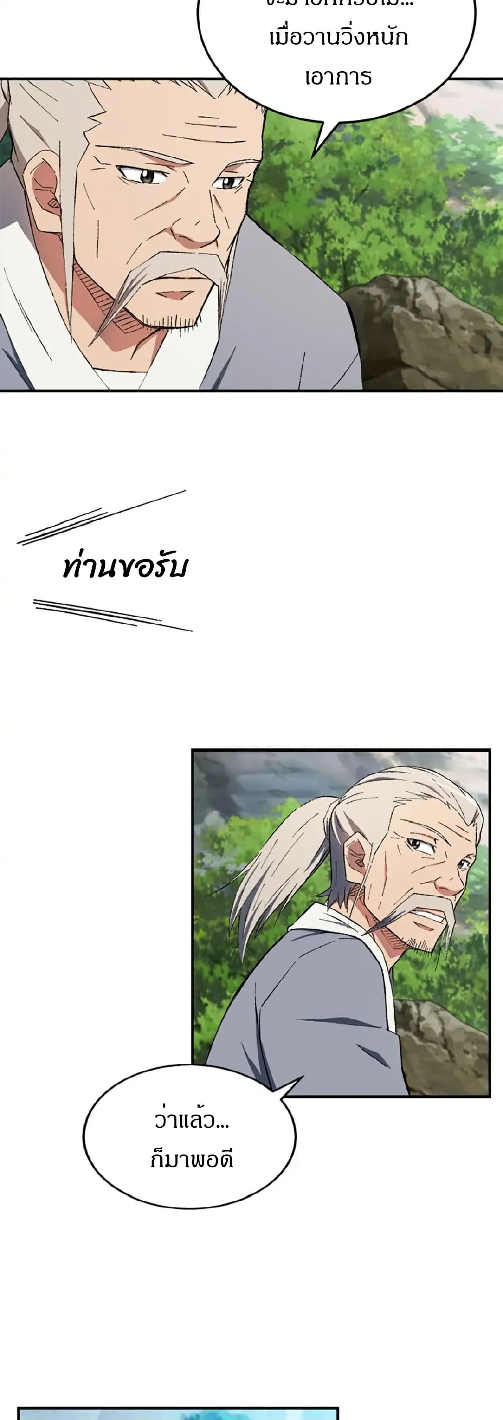 Sunyu of the Shadowless page 13