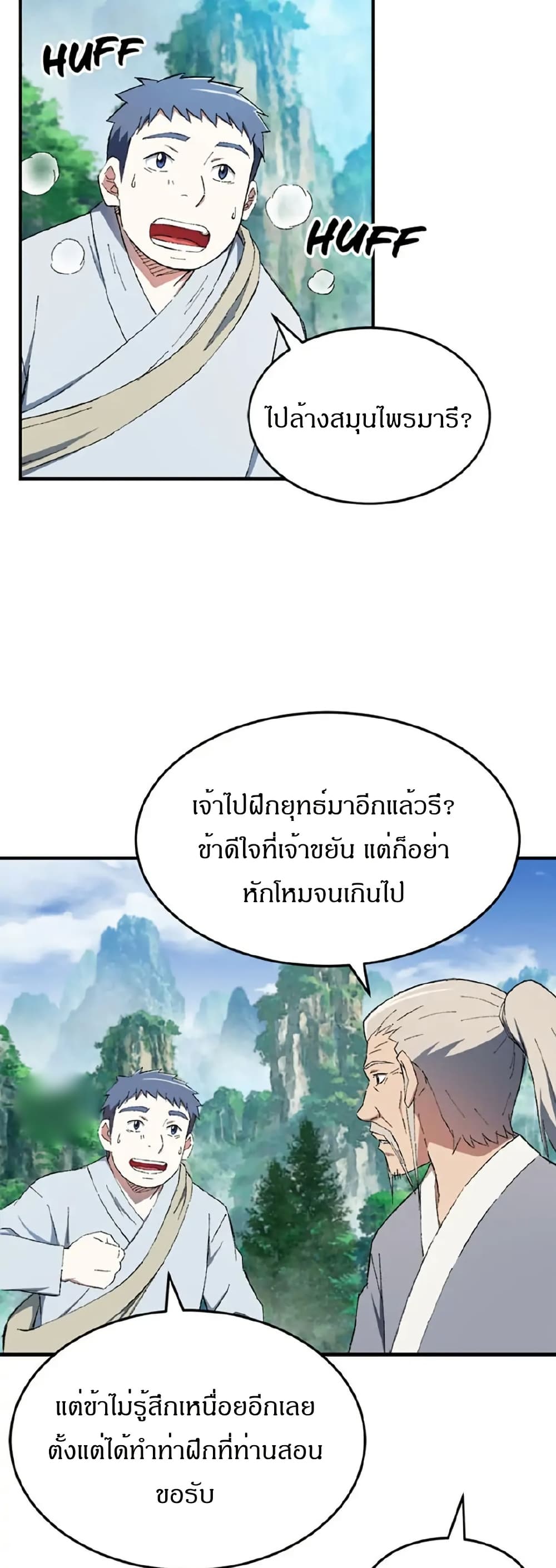 Sunyu of the Shadowless page 14