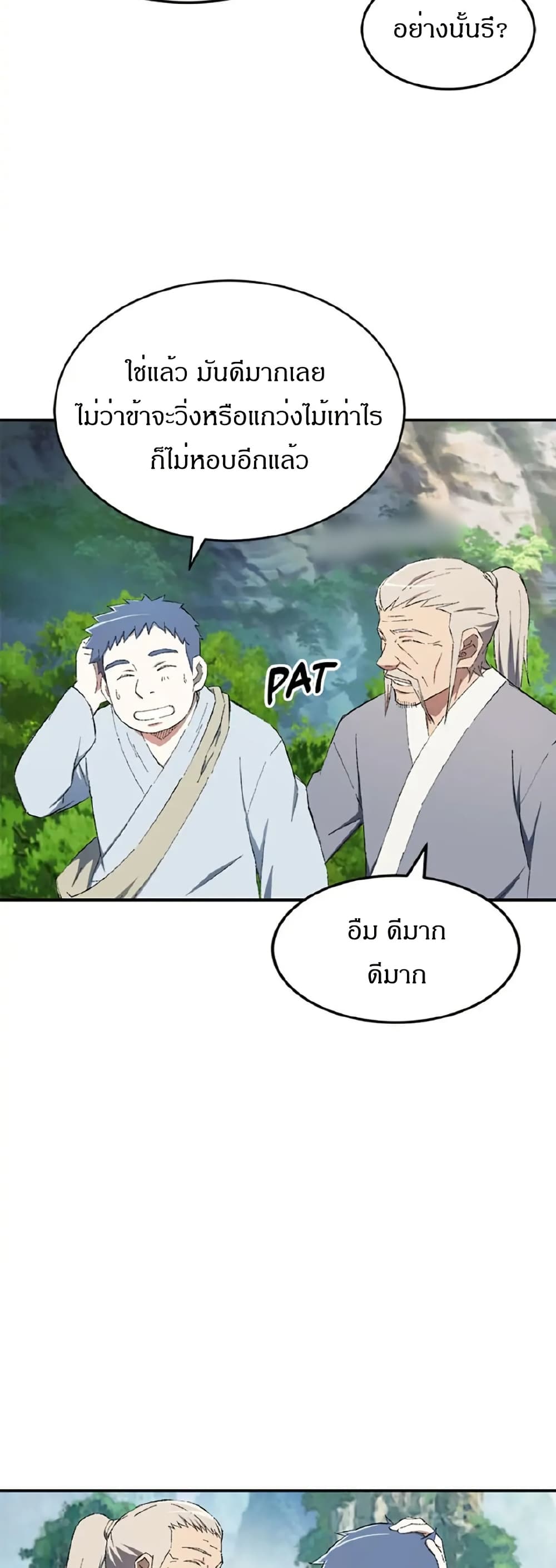 Sunyu of the Shadowless page 15