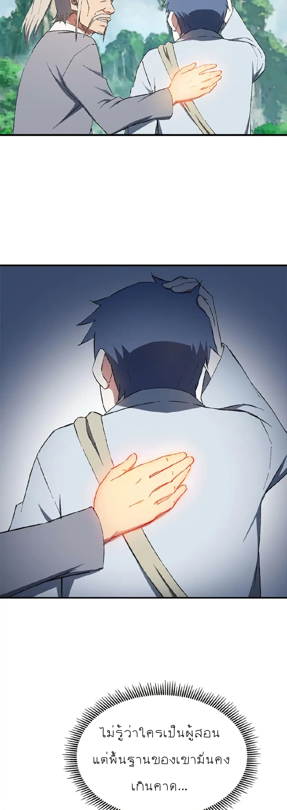 Sunyu of the Shadowless page 16