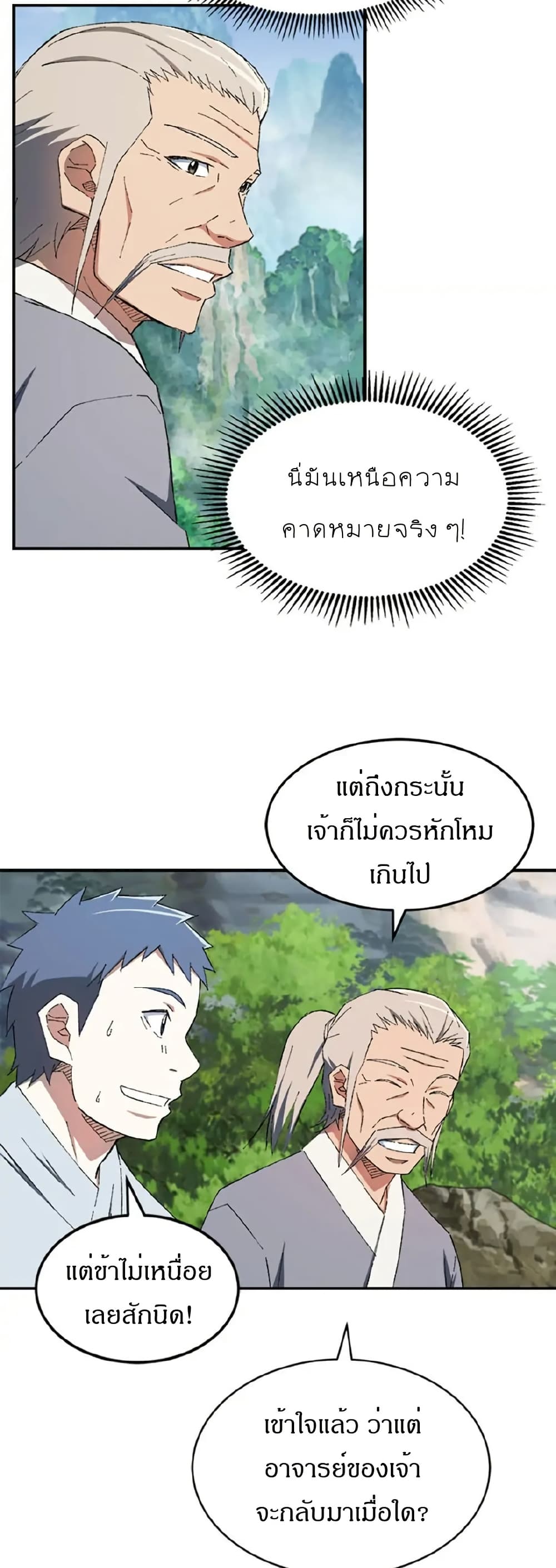 Sunyu of the Shadowless page 17