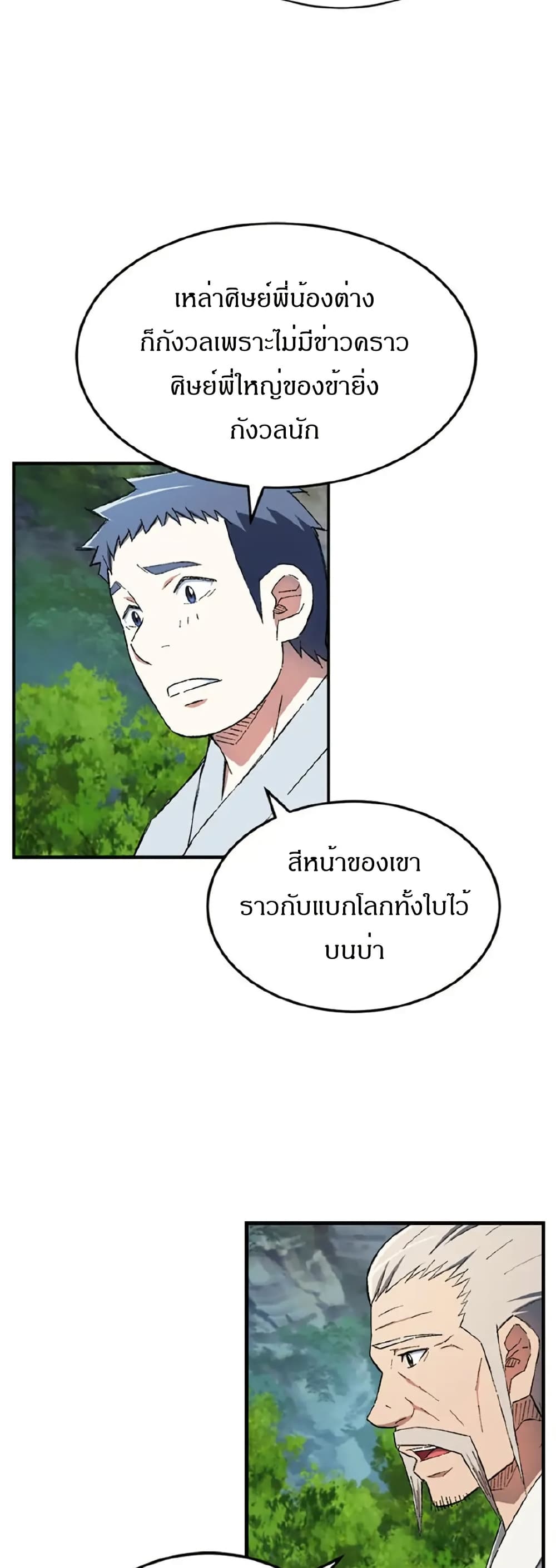 Sunyu of the Shadowless page 18