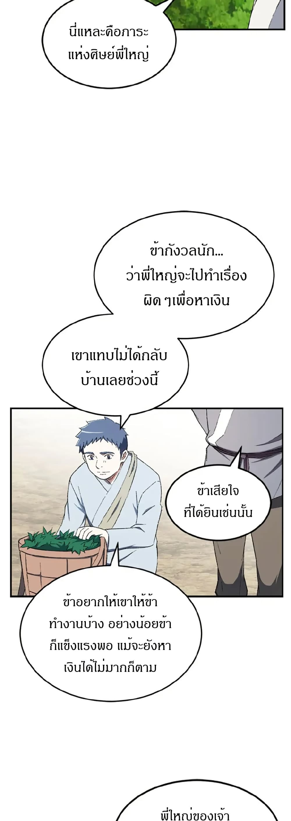 Sunyu of the Shadowless page 19