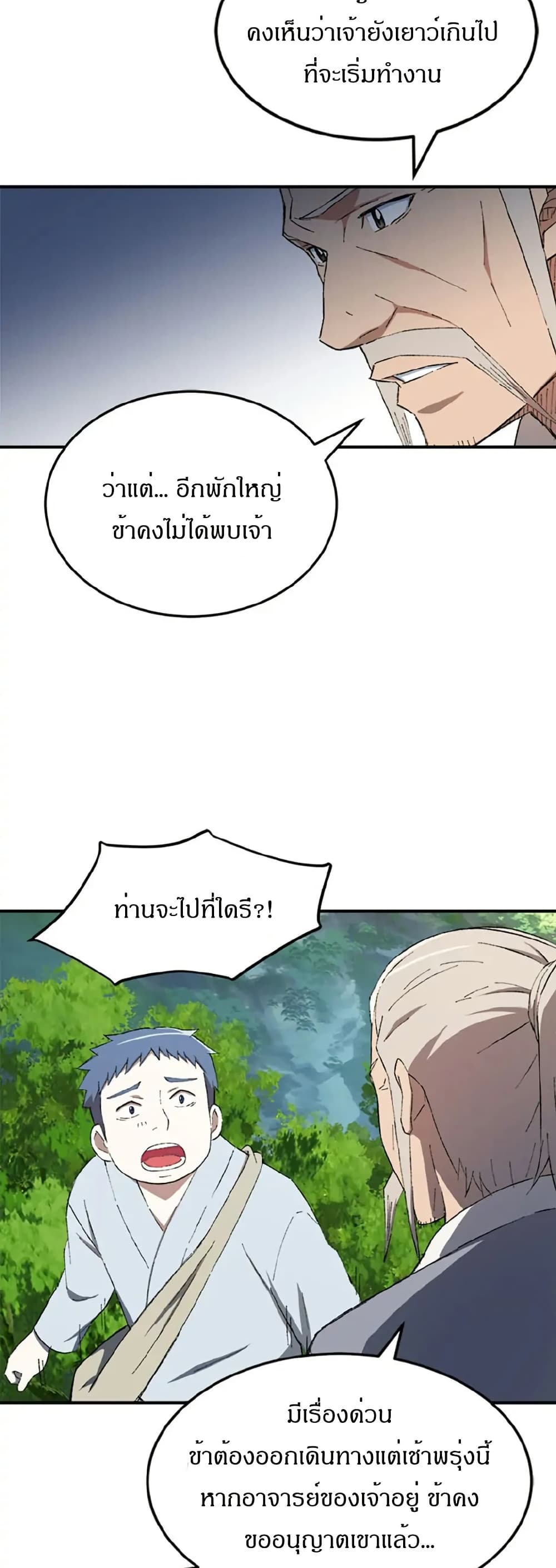 Sunyu of the Shadowless page 20