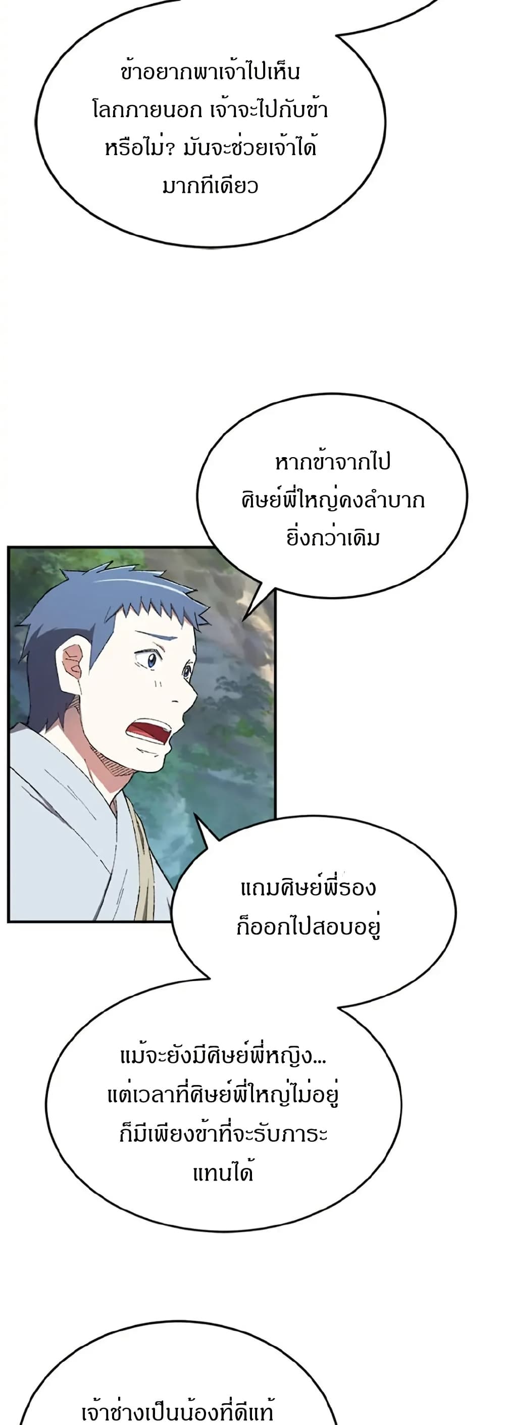 Sunyu of the Shadowless page 21