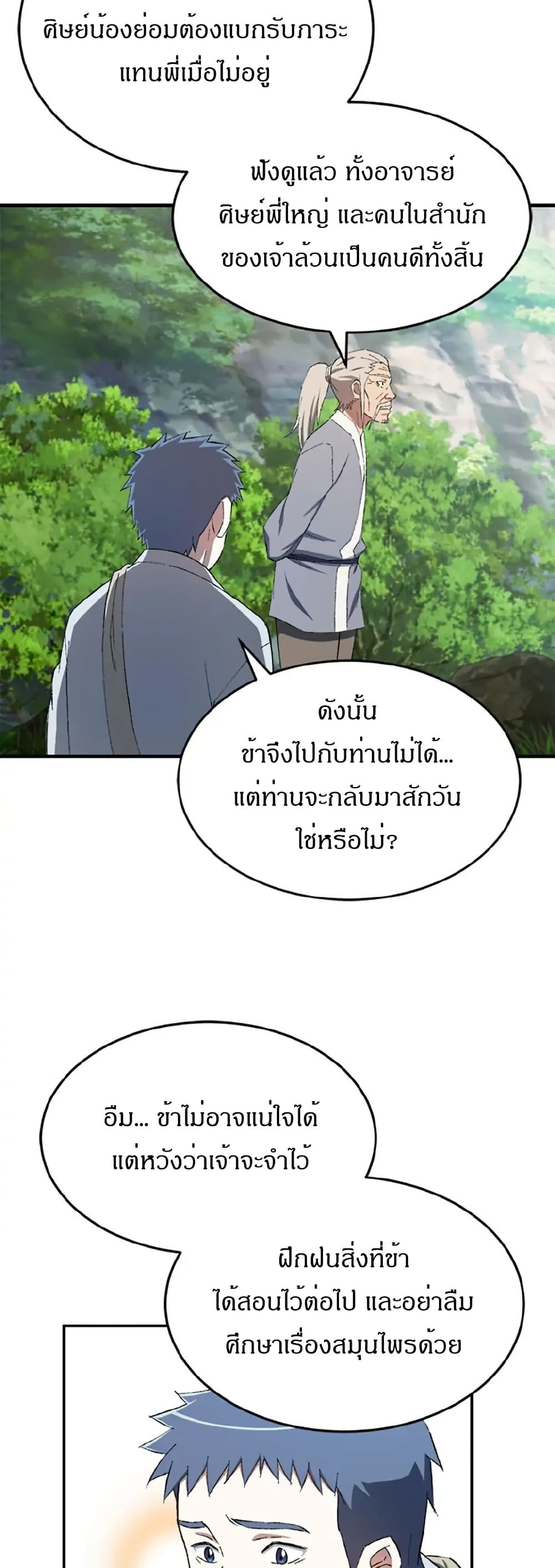 Sunyu of the Shadowless page 22