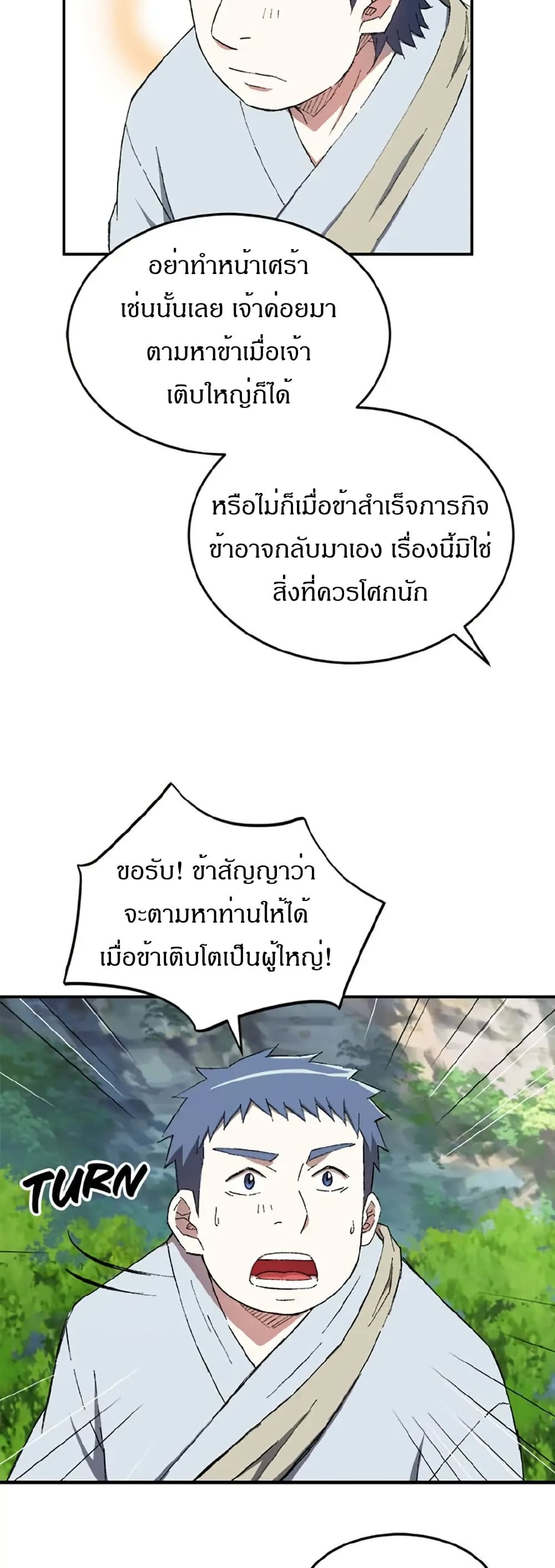 Sunyu of the Shadowless page 23