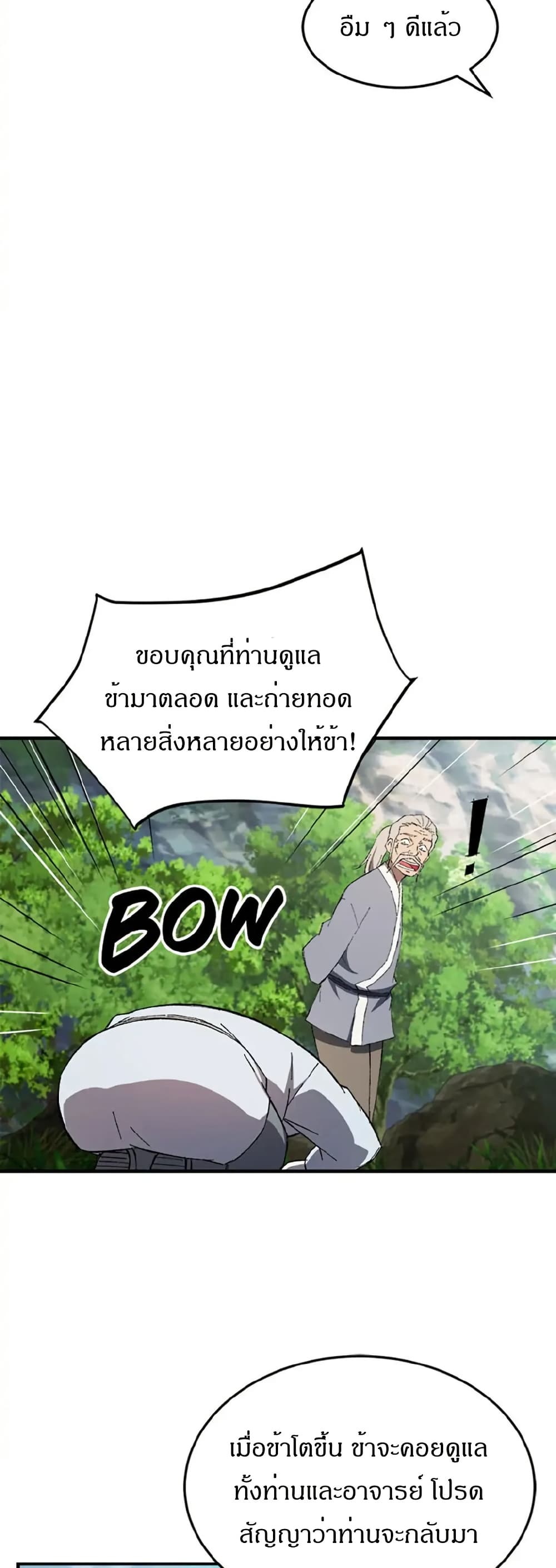 Sunyu of the Shadowless page 24