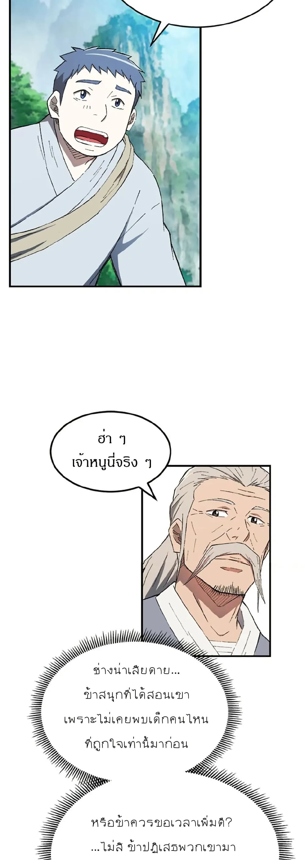 Sunyu of the Shadowless page 25