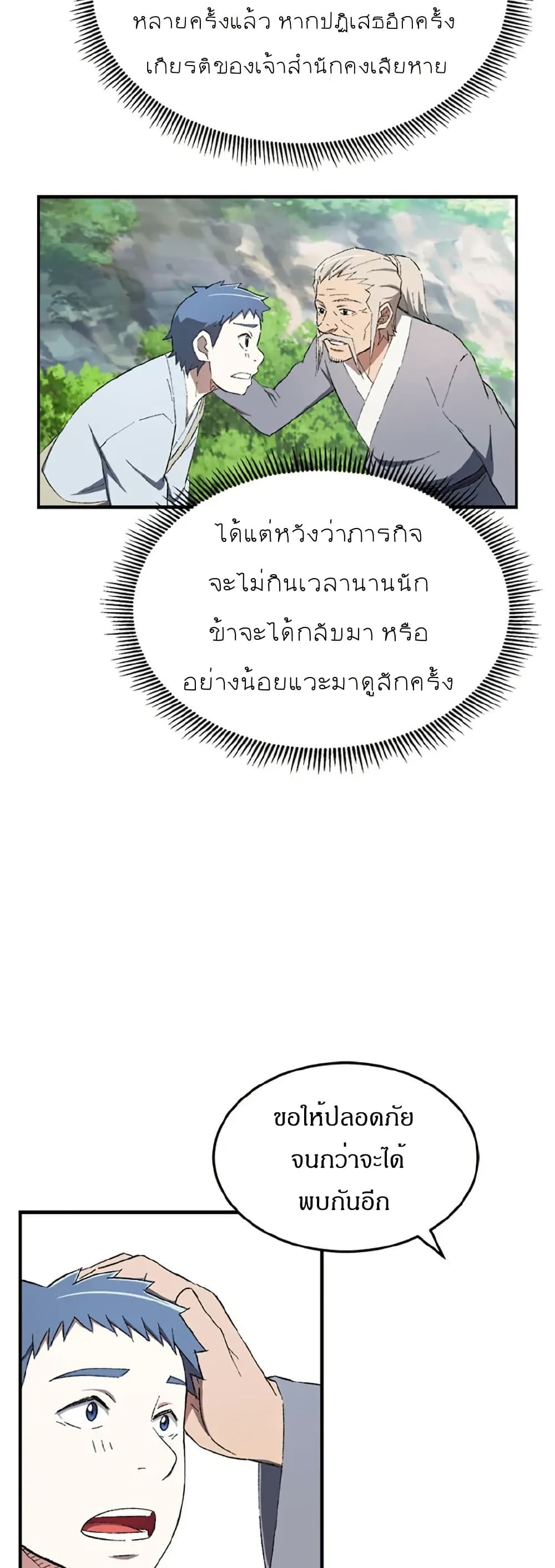 Sunyu of the Shadowless page 26