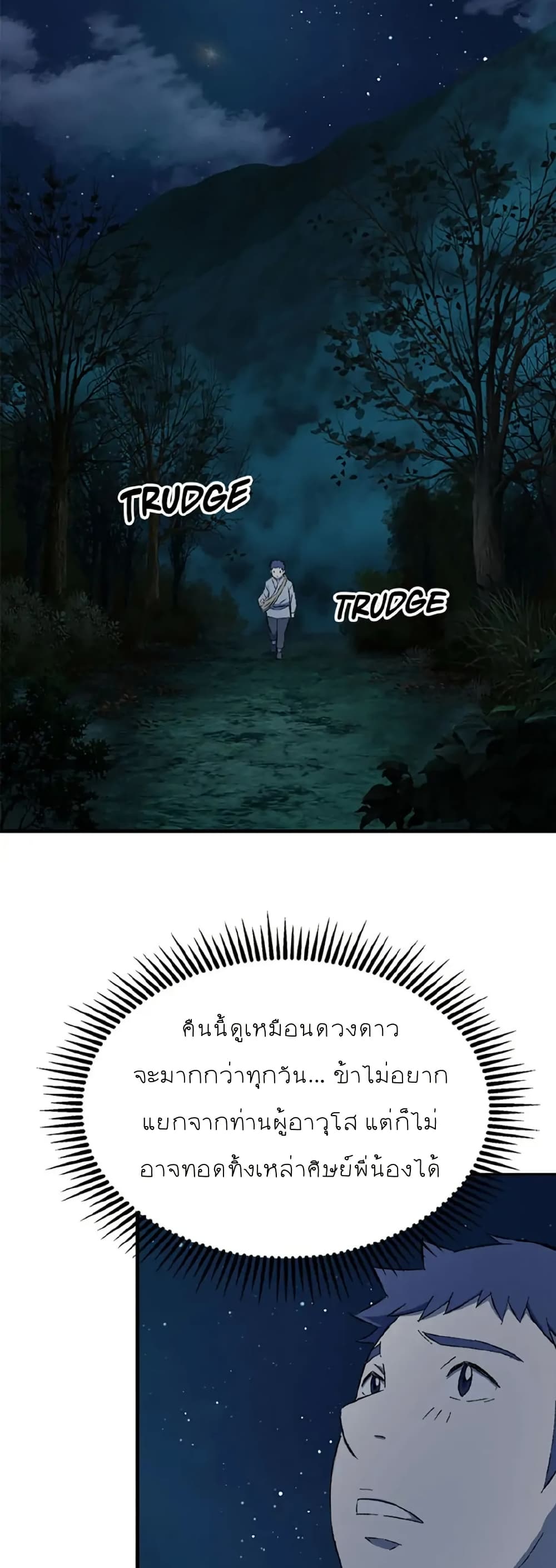 Sunyu of the Shadowless page 28