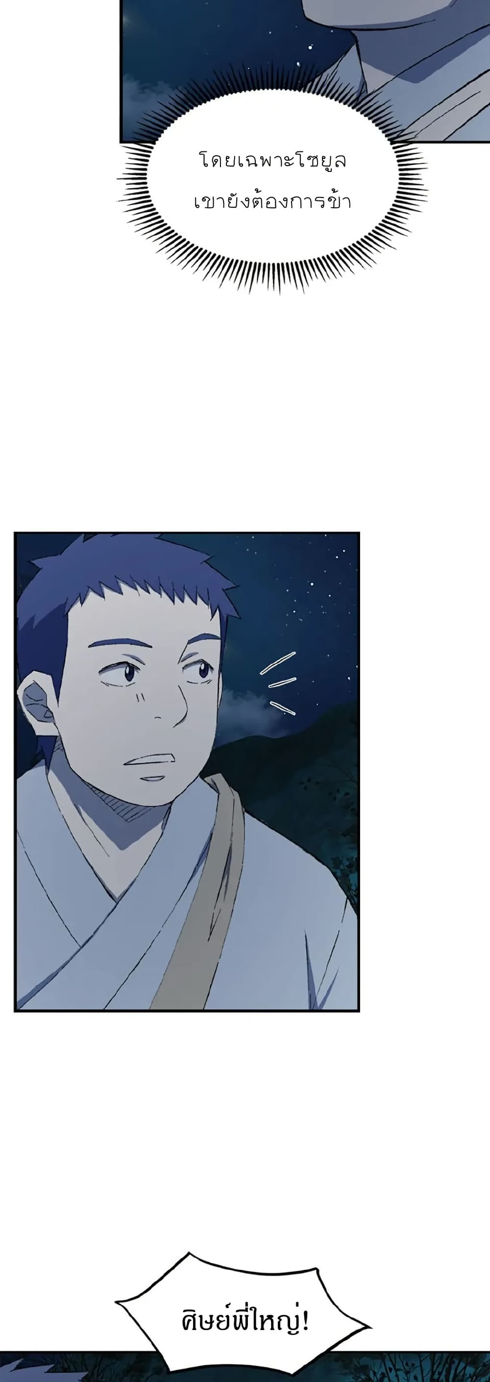 Sunyu of the Shadowless page 29