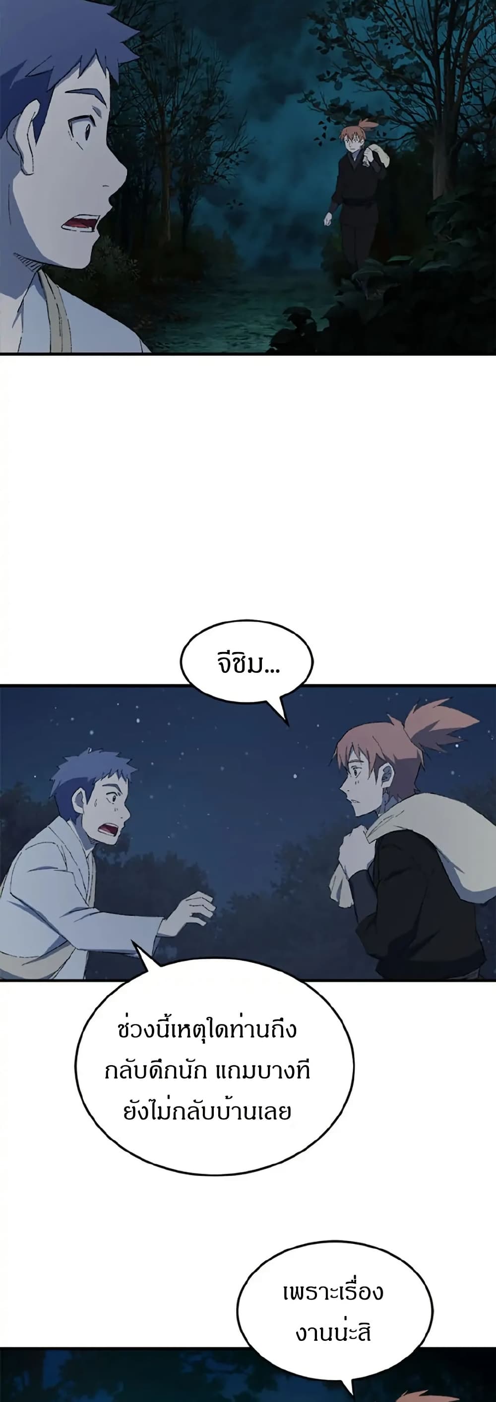 Sunyu of the Shadowless page 30