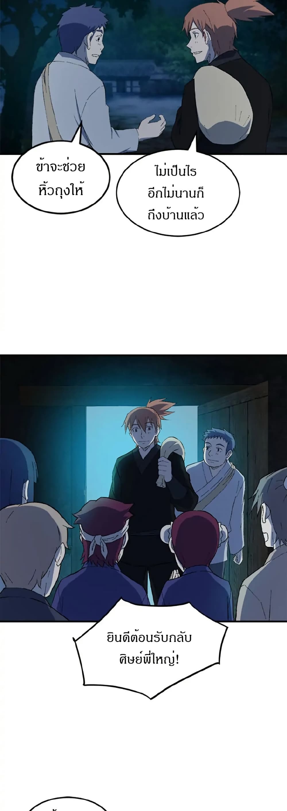 Sunyu of the Shadowless page 31
