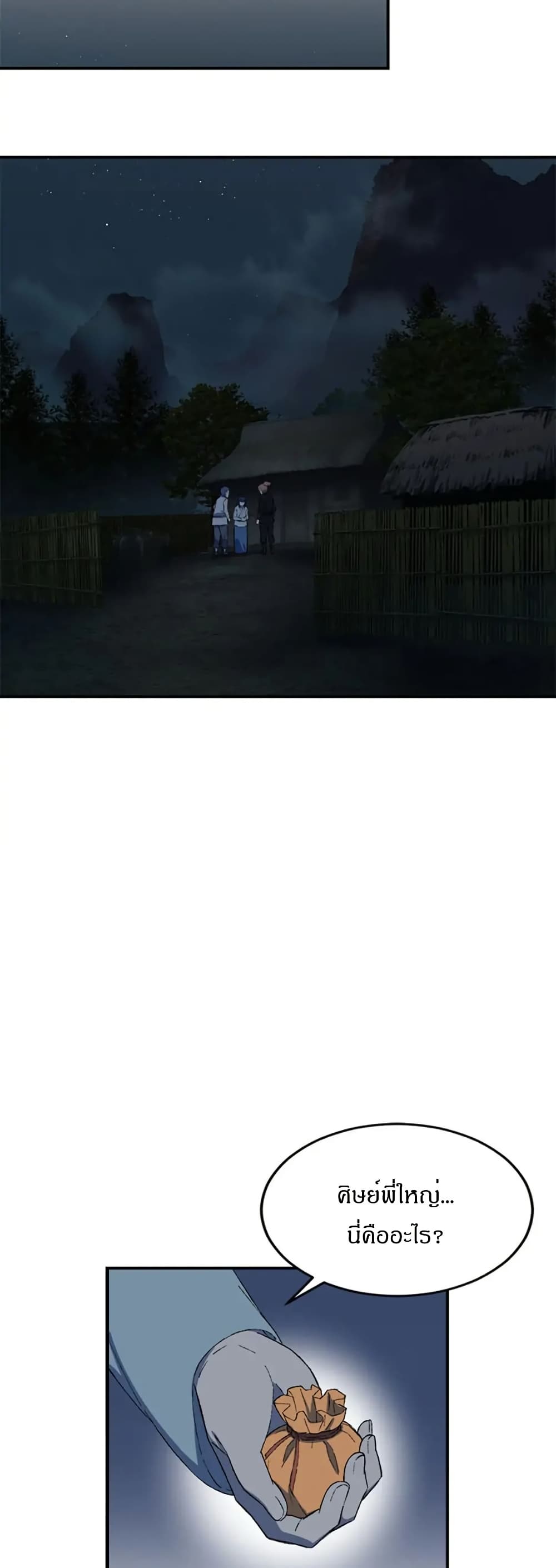 Sunyu of the Shadowless page 33
