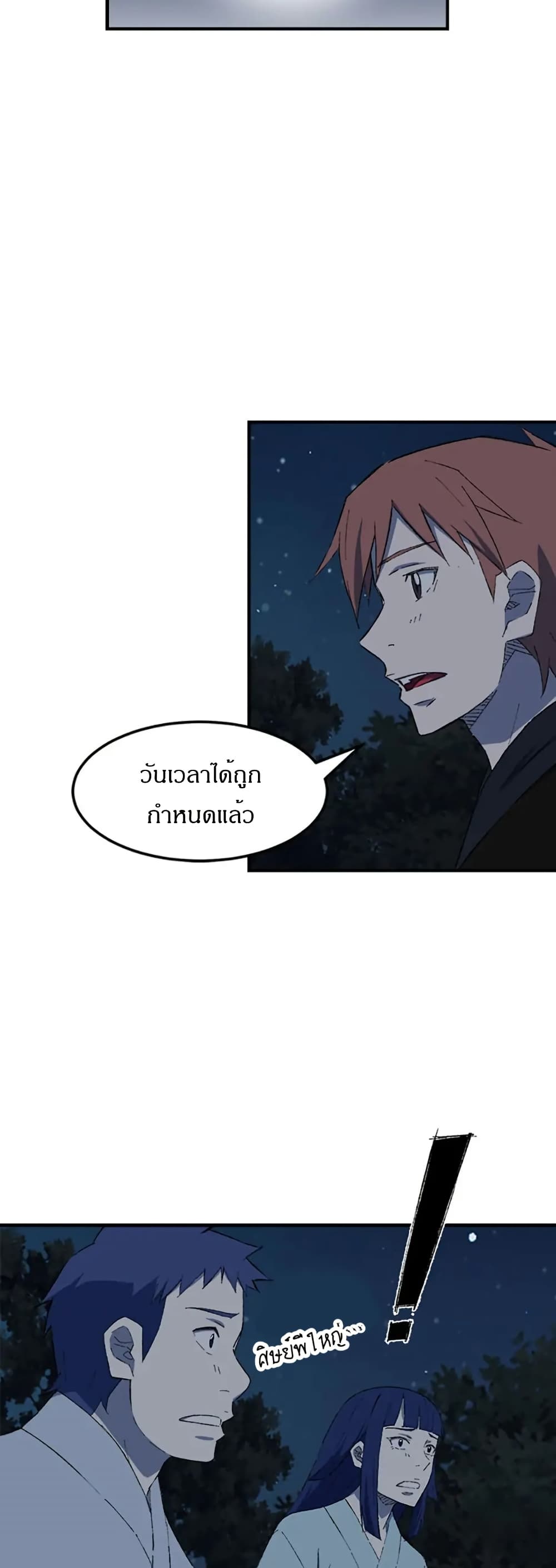 Sunyu of the Shadowless page 34