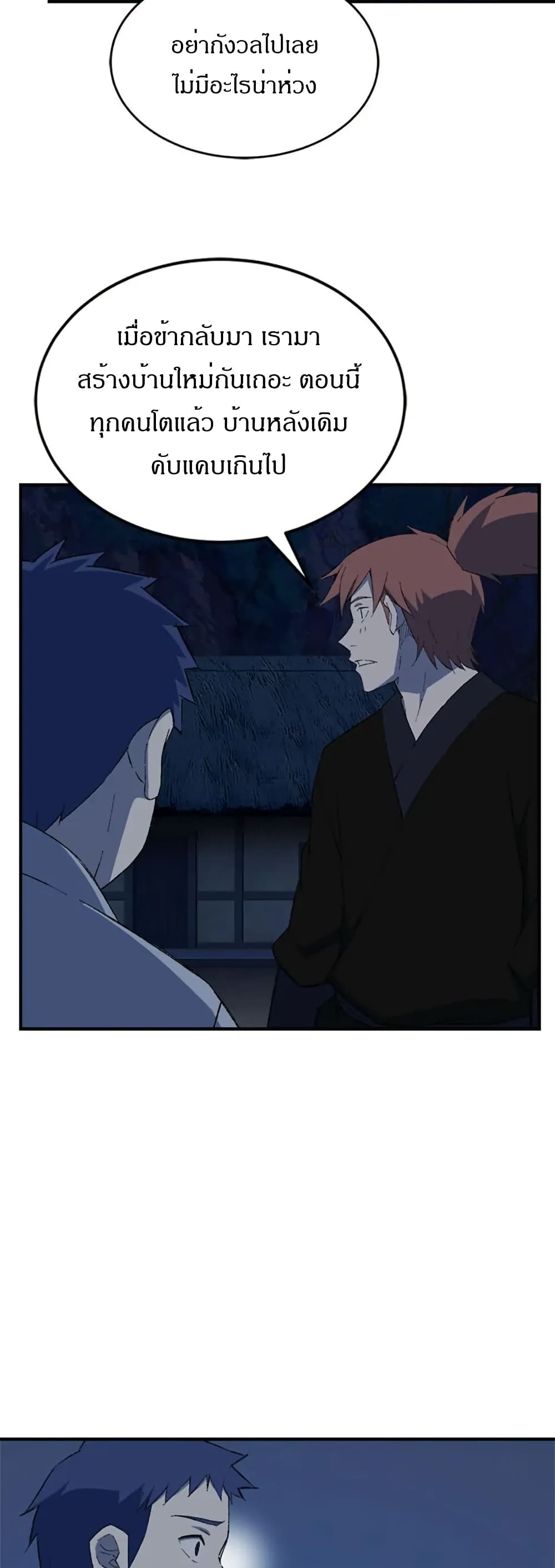 Sunyu of the Shadowless page 36
