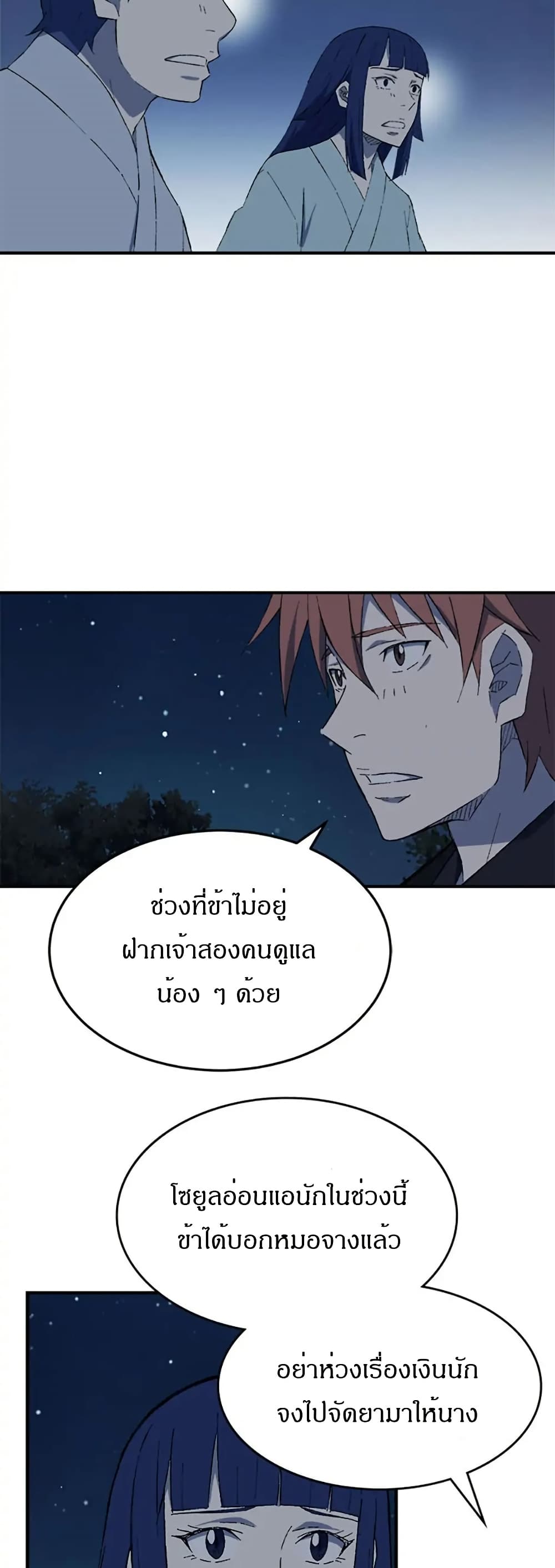 Sunyu of the Shadowless page 37