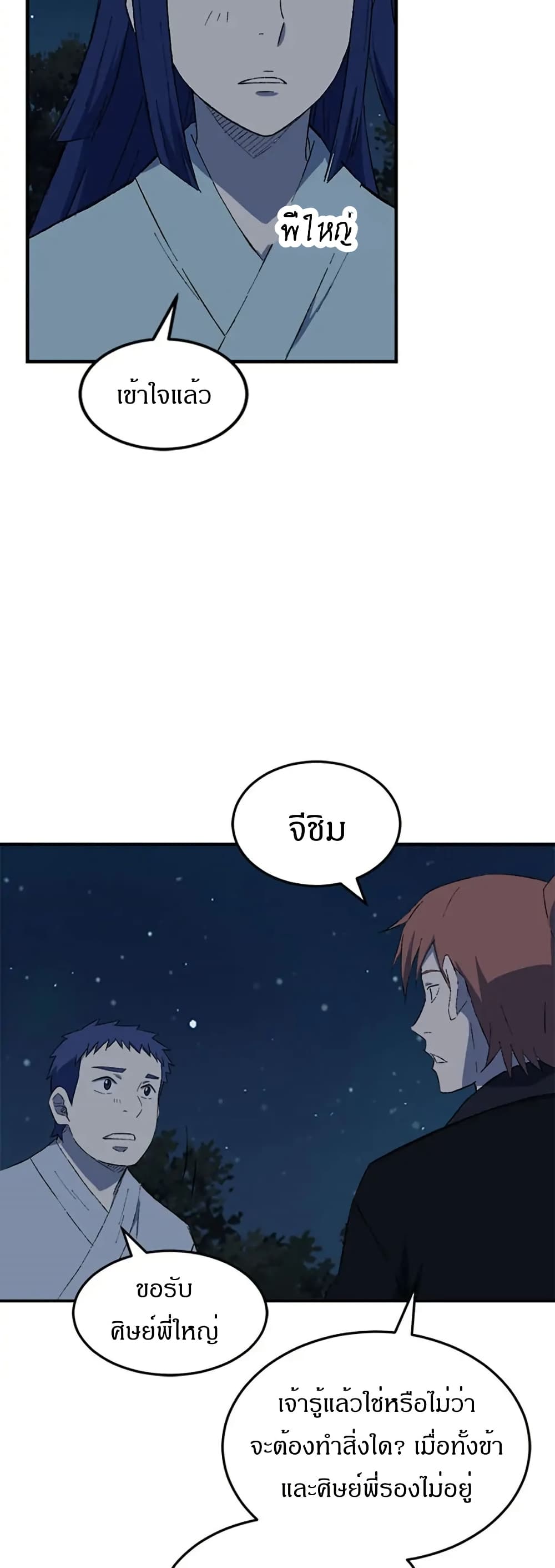 Sunyu of the Shadowless page 38