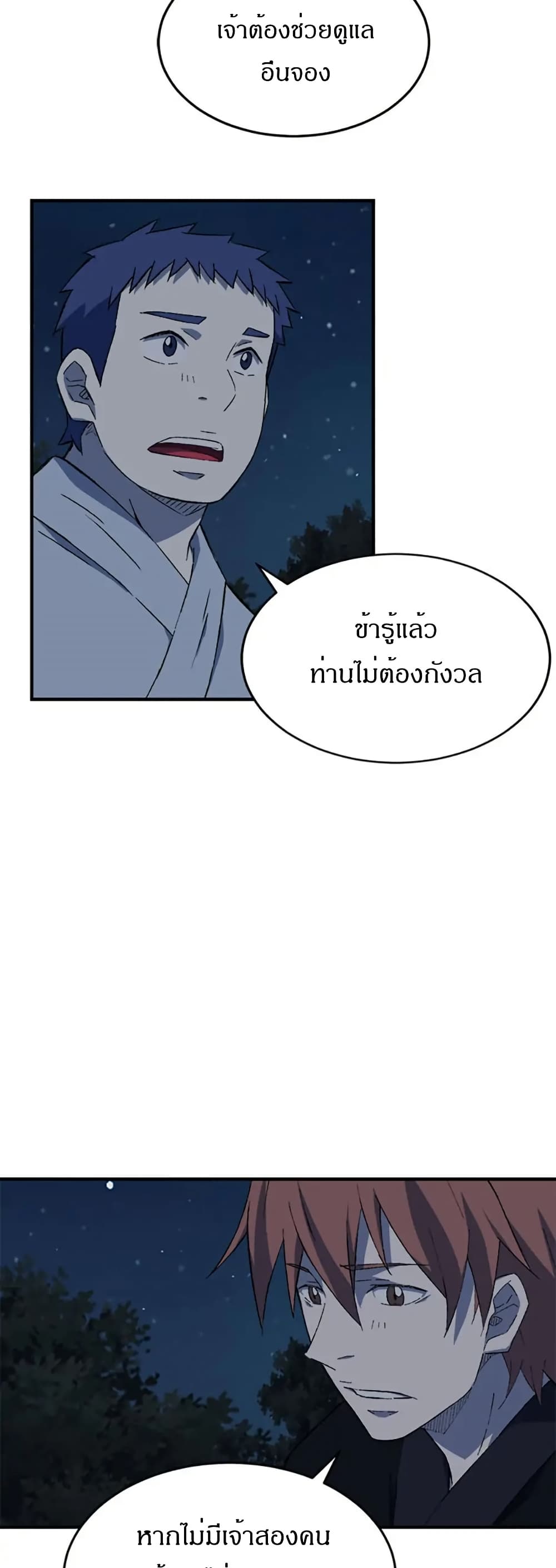 Sunyu of the Shadowless page 39