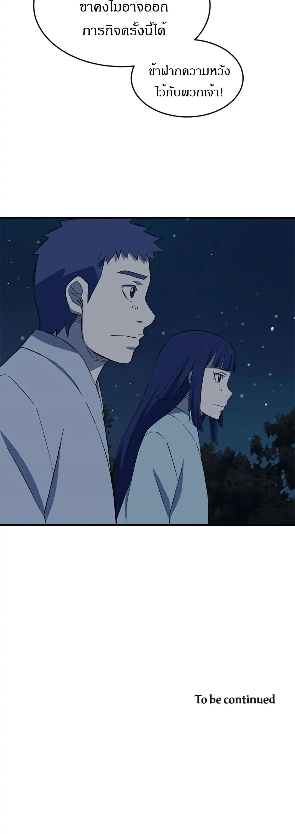 Sunyu of the Shadowless page 40