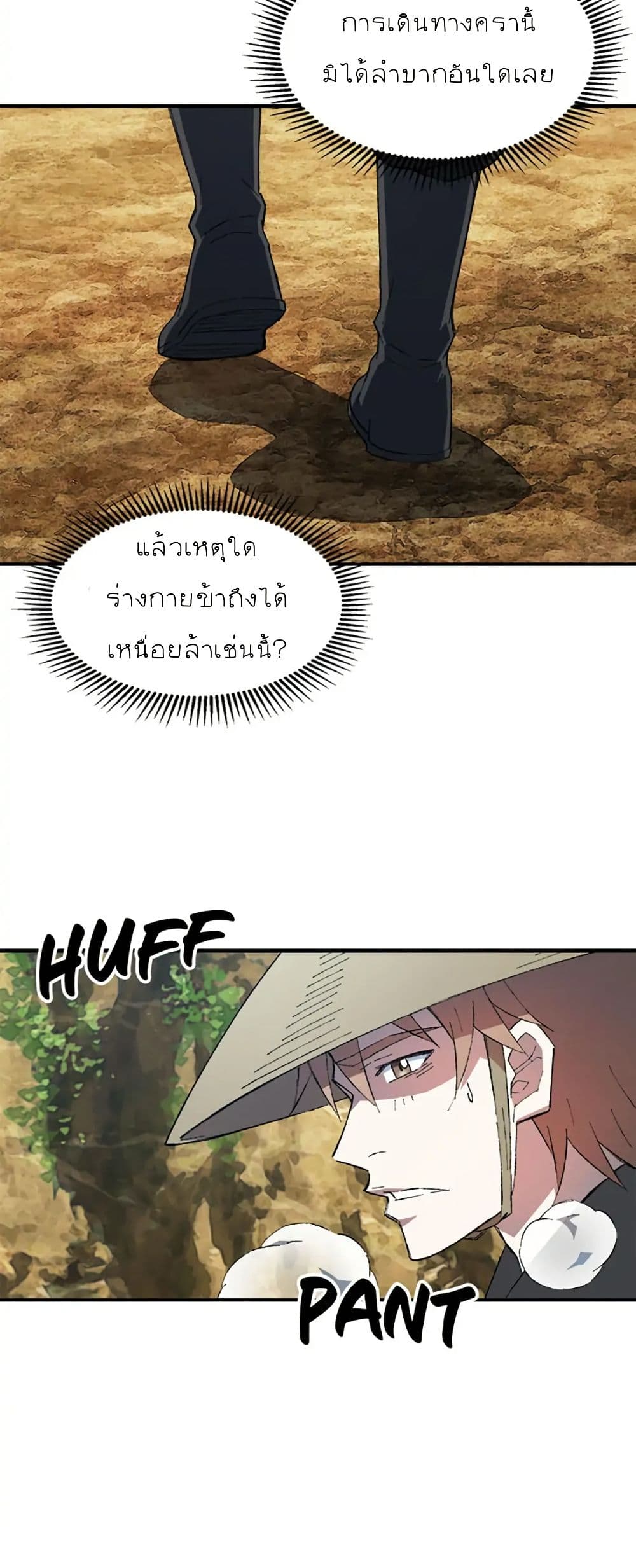 Sunyu of the Shadowless page 3