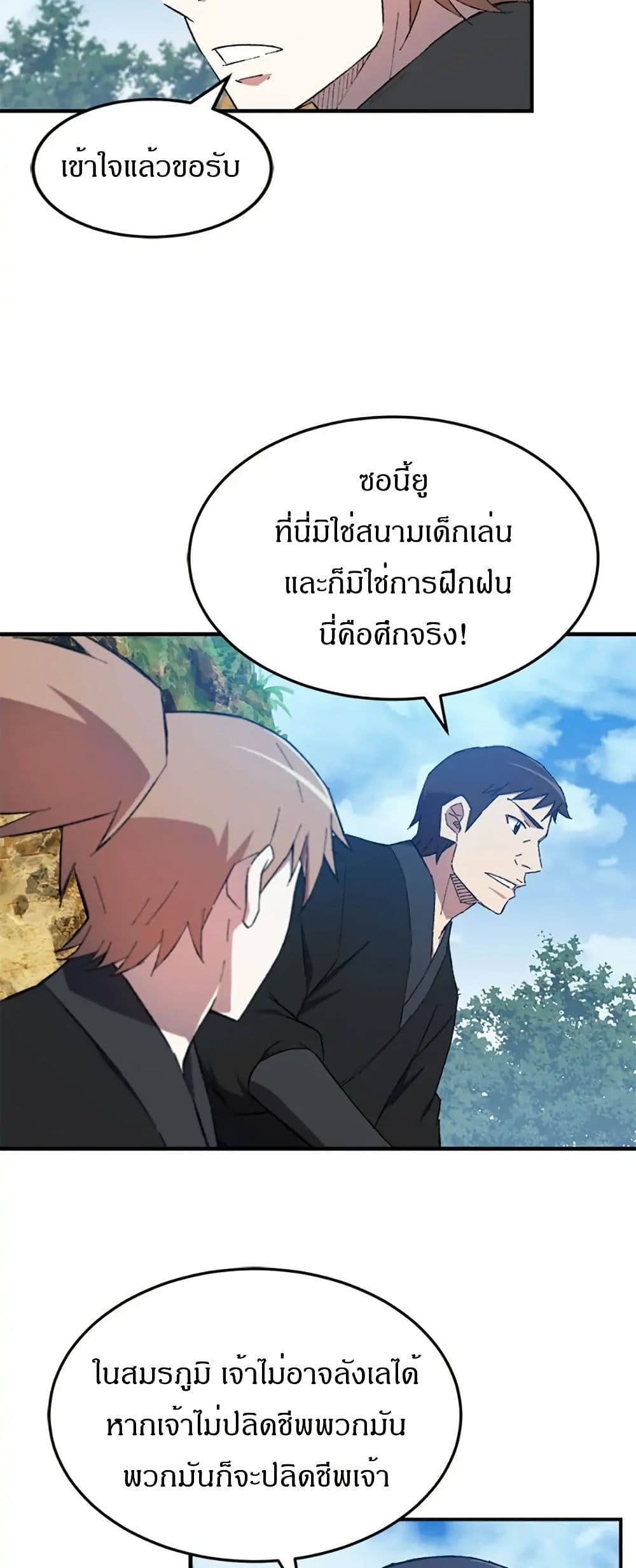 Sunyu of the Shadowless page 6