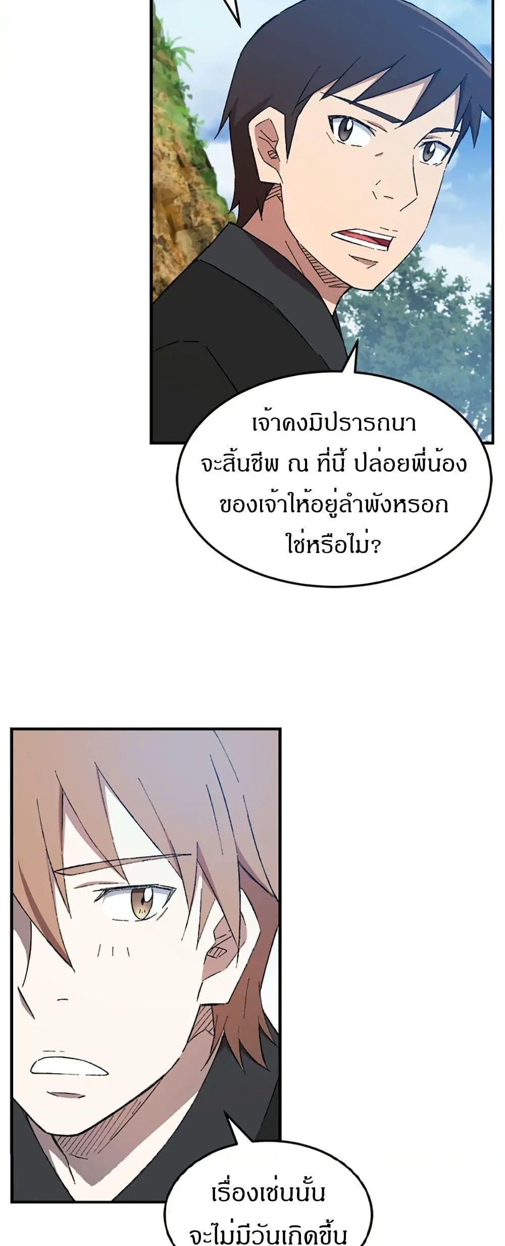 Sunyu of the Shadowless page 7