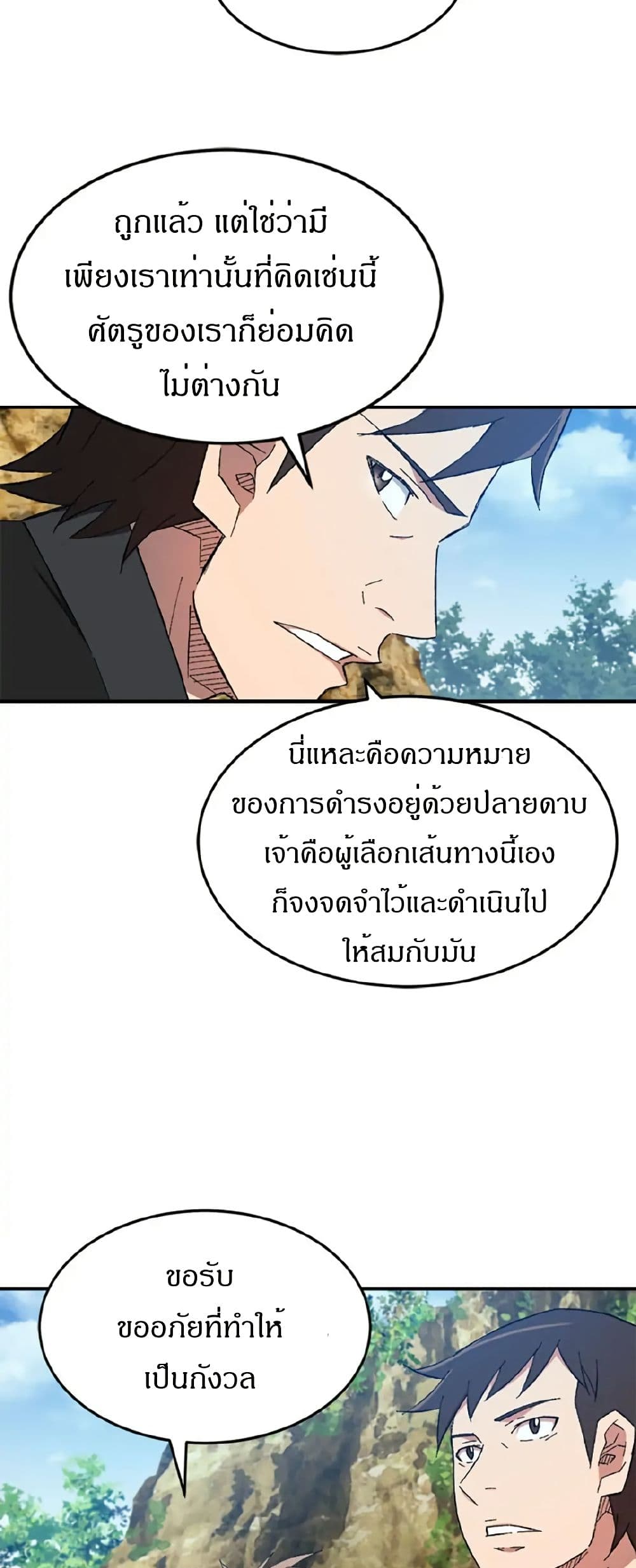 Sunyu of the Shadowless page 8
