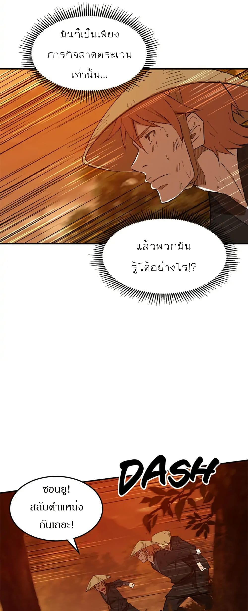Sunyu of the Shadowless page 15