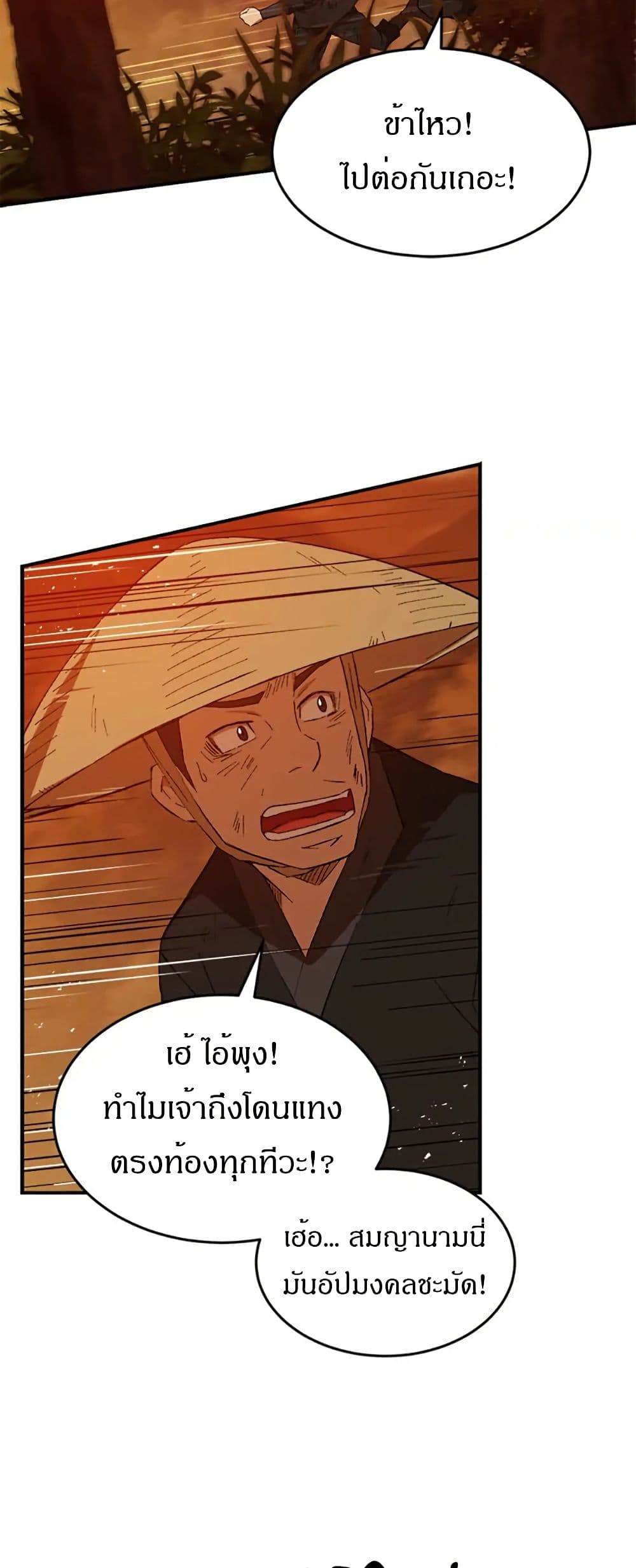 Sunyu of the Shadowless page 16