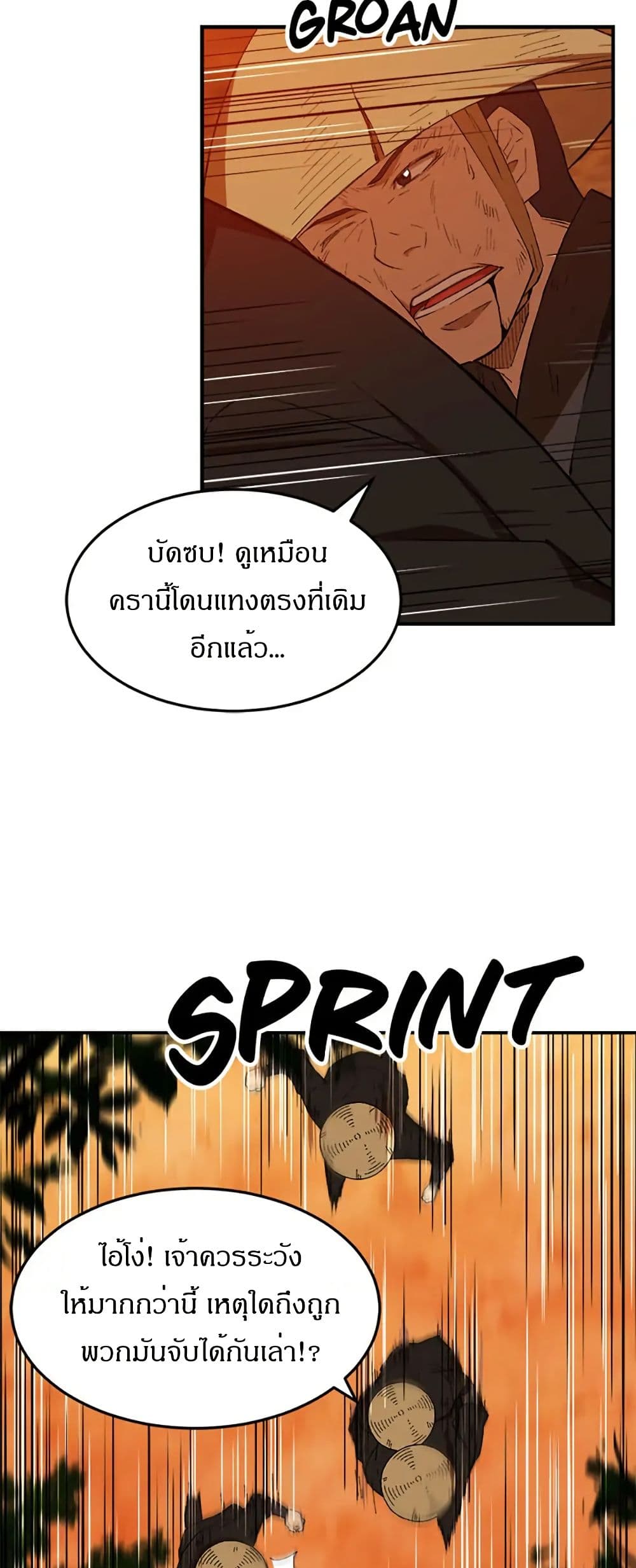 Sunyu of the Shadowless page 17