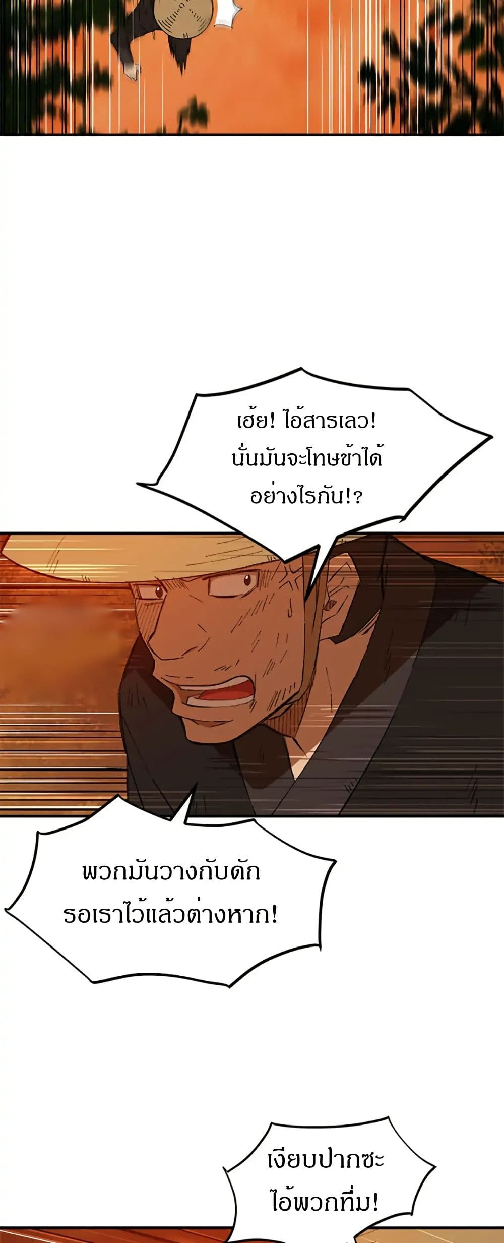 Sunyu of the Shadowless page 18