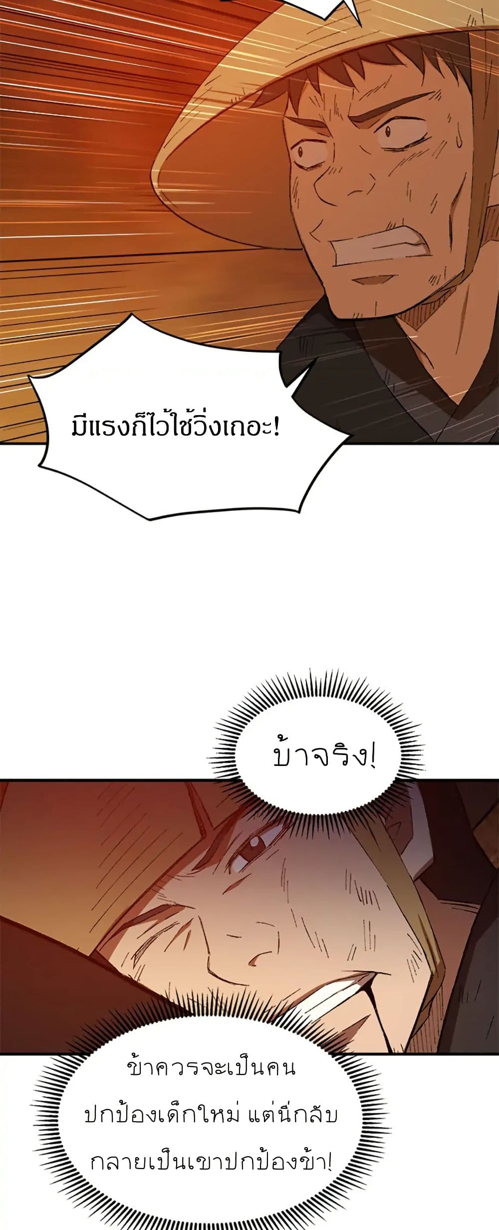 Sunyu of the Shadowless page 19