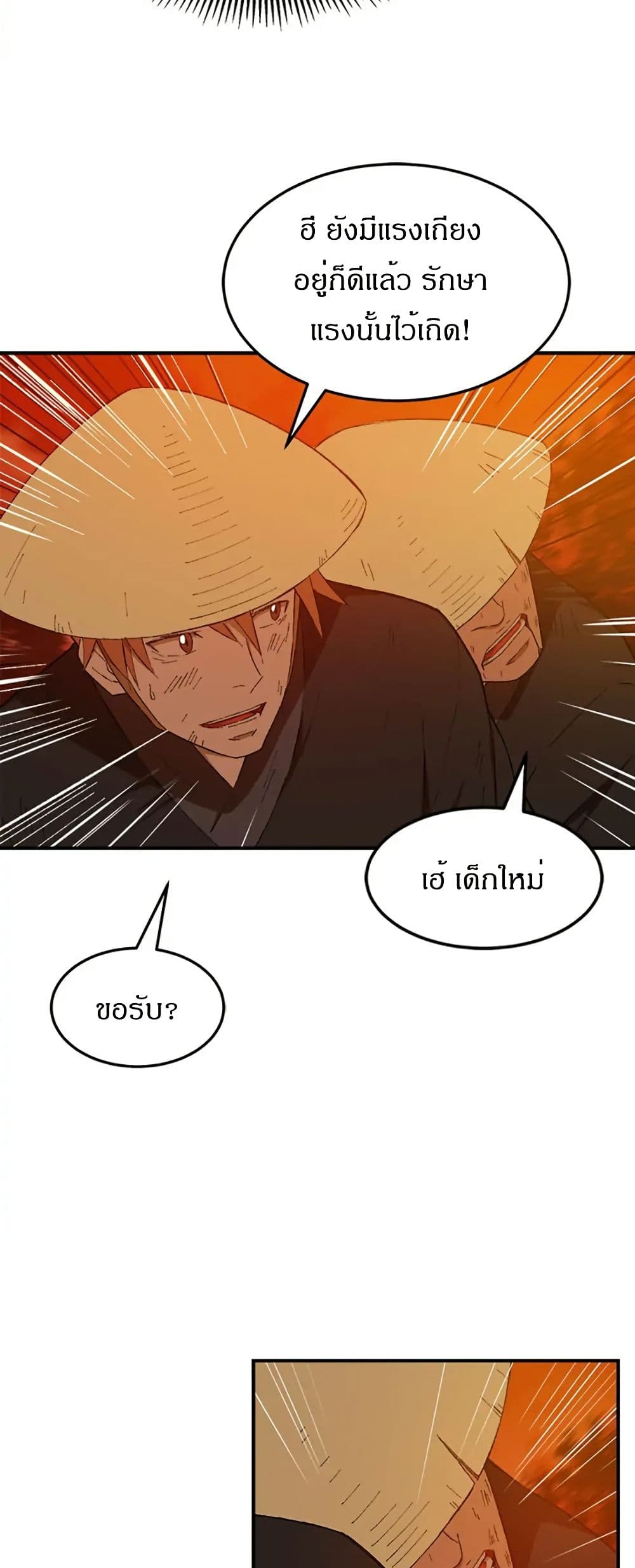 Sunyu of the Shadowless page 20