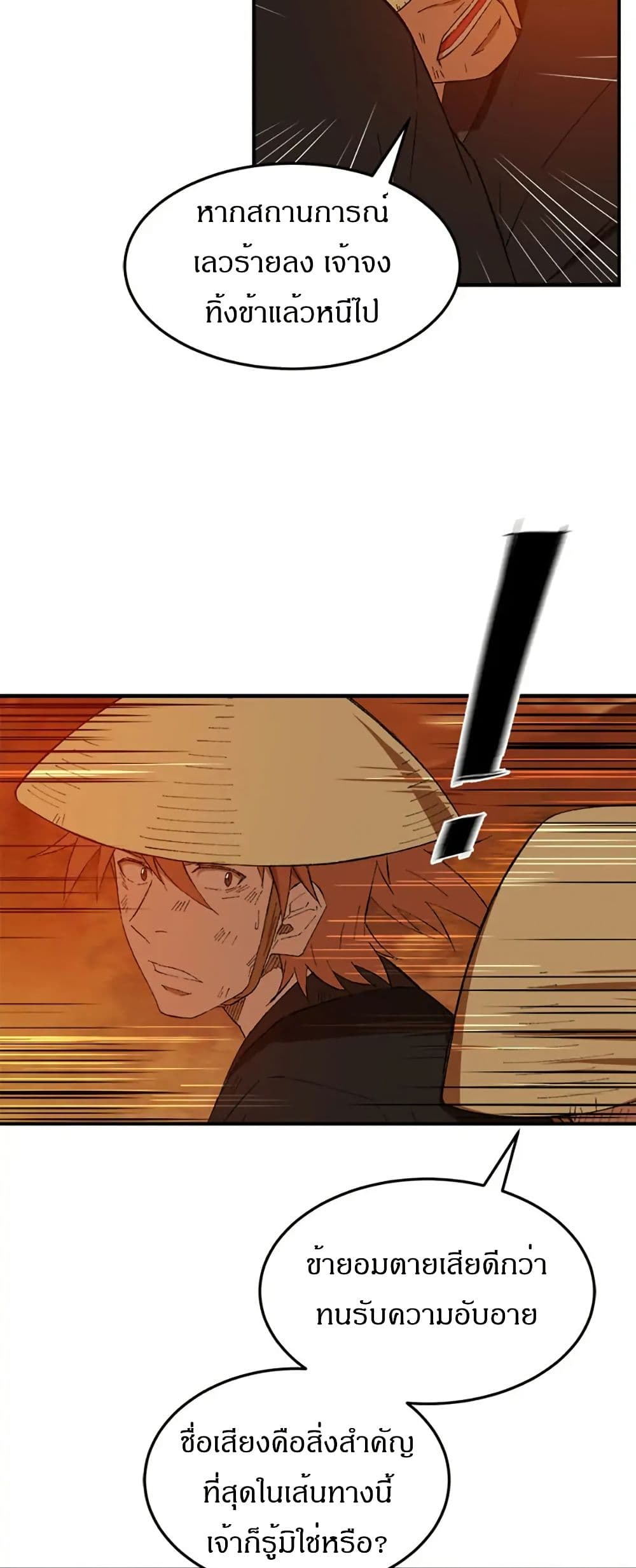 Sunyu of the Shadowless page 21