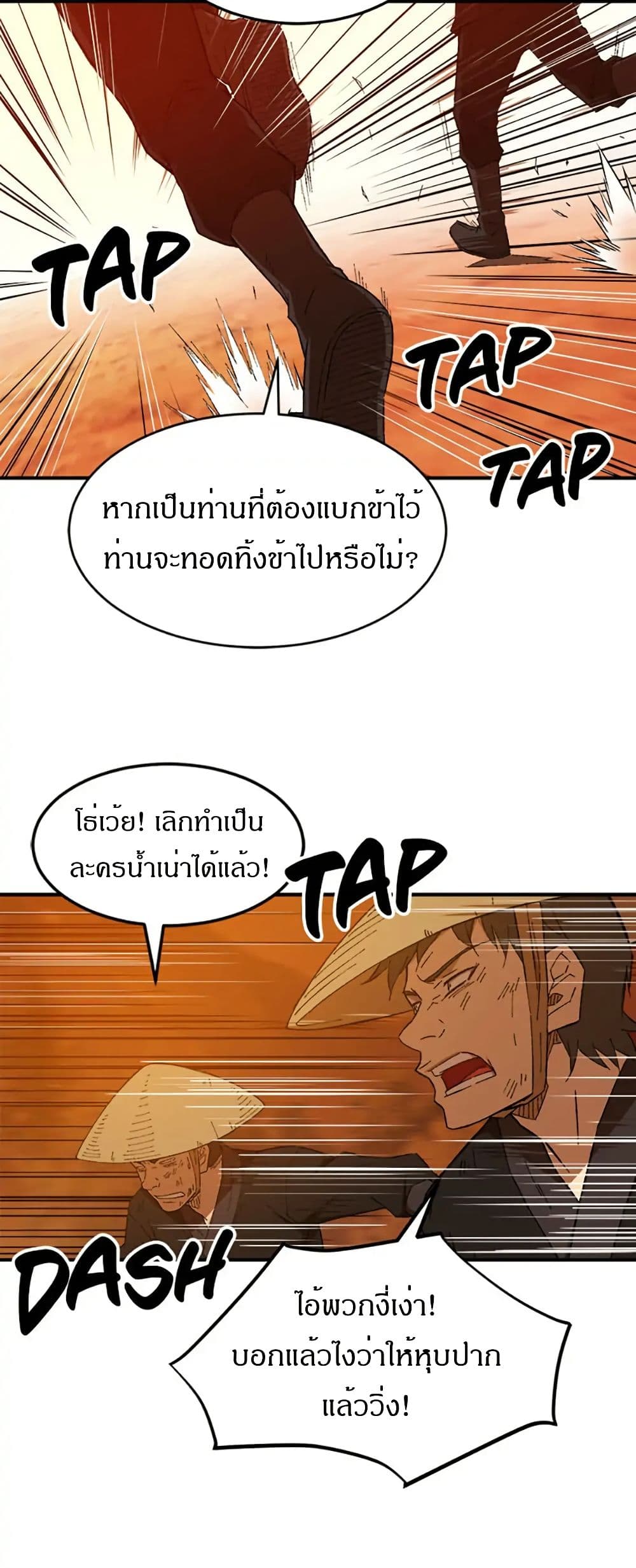 Sunyu of the Shadowless page 22